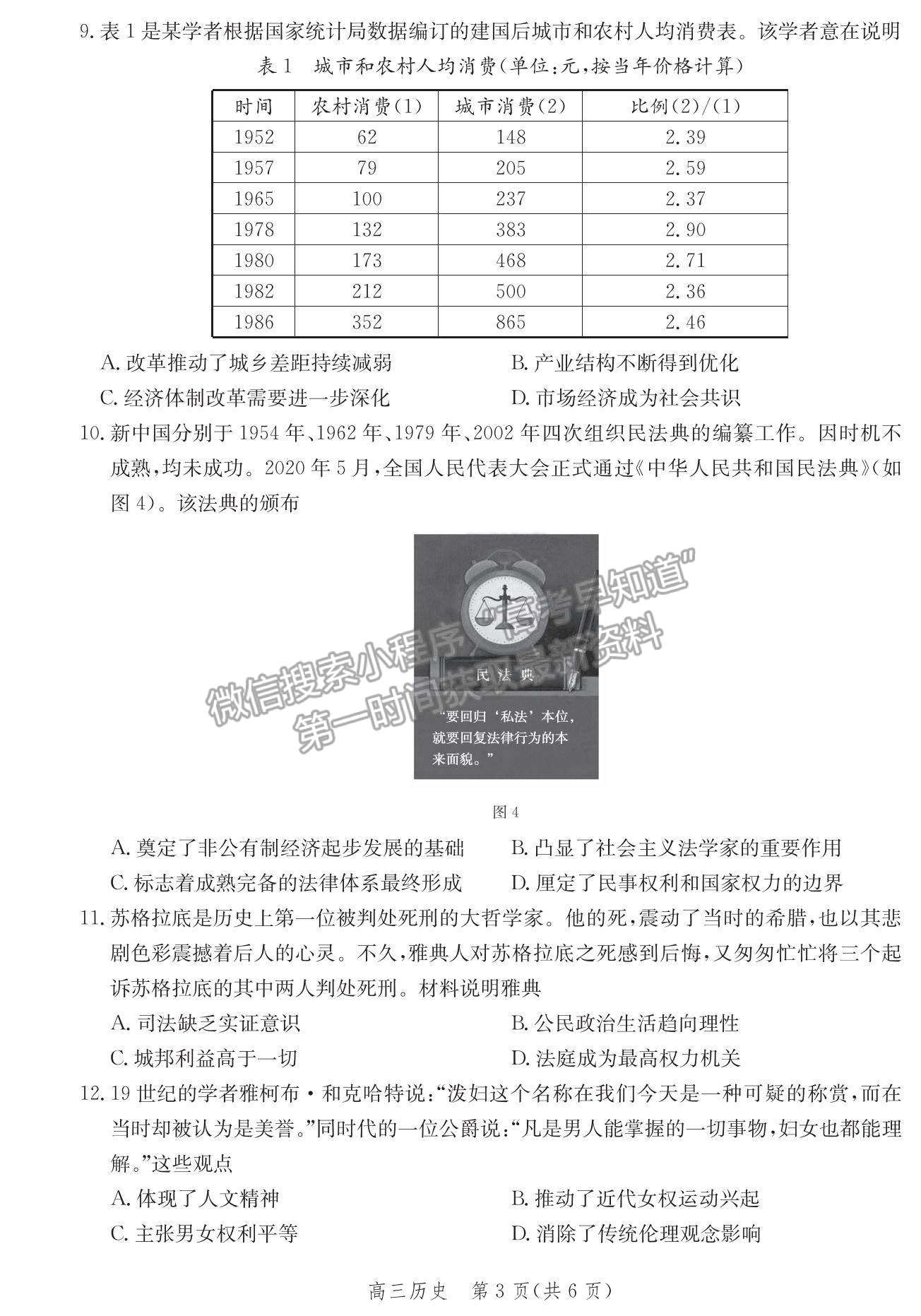 2021河北省邯鄲市高三上學(xué)期期末考試歷史試題及參考答案