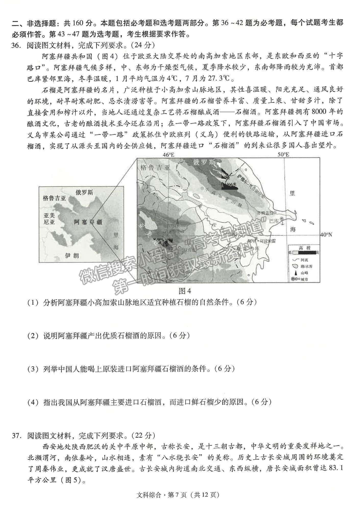 2022云南省昆明一中高中新課標(biāo)高三第四次一輪復(fù)習(xí)檢測(cè)文綜試題及參考答案