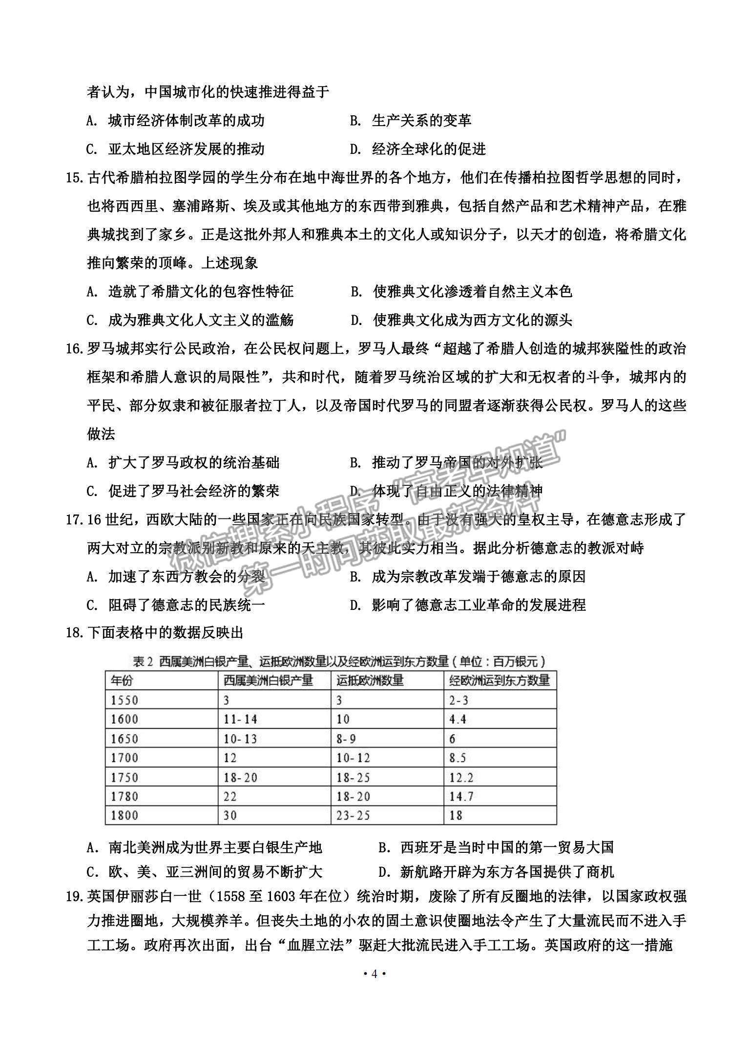 2021吉林省吉林市高三上學期第二次調研測試歷史試題及參考答案