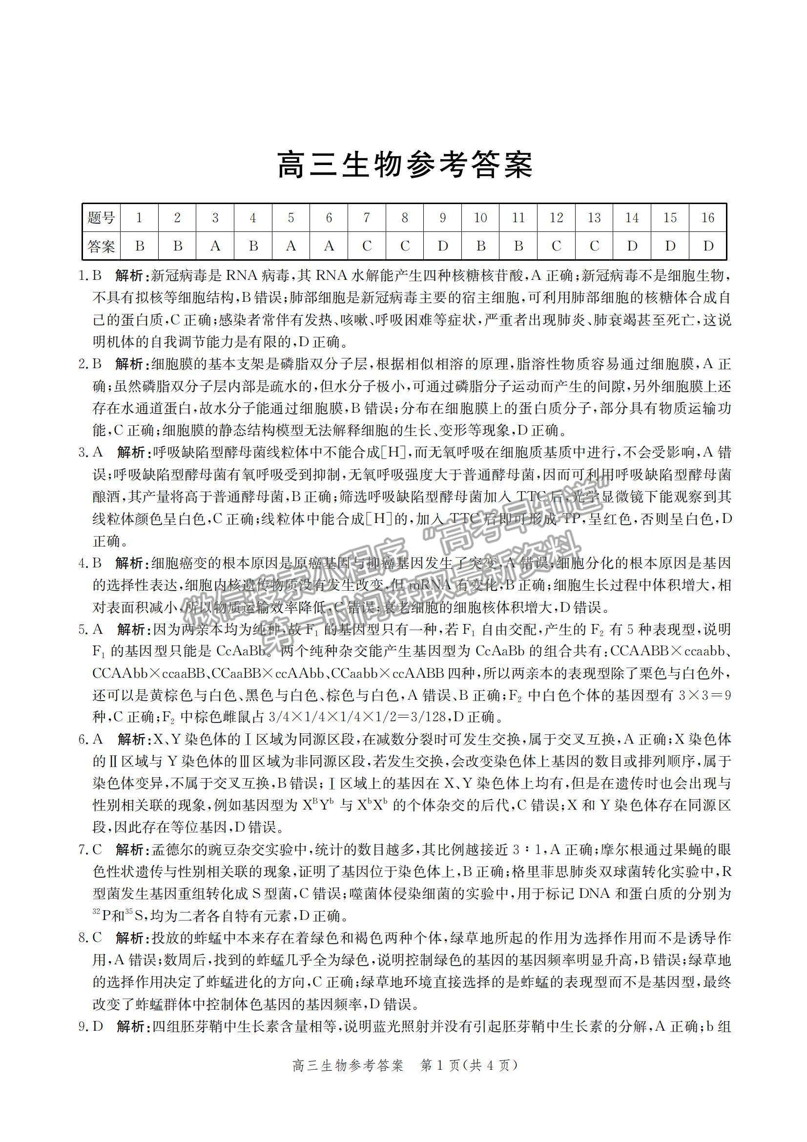 2021河北省邯鄲市高三上學期期末考試生物試題及參考答案