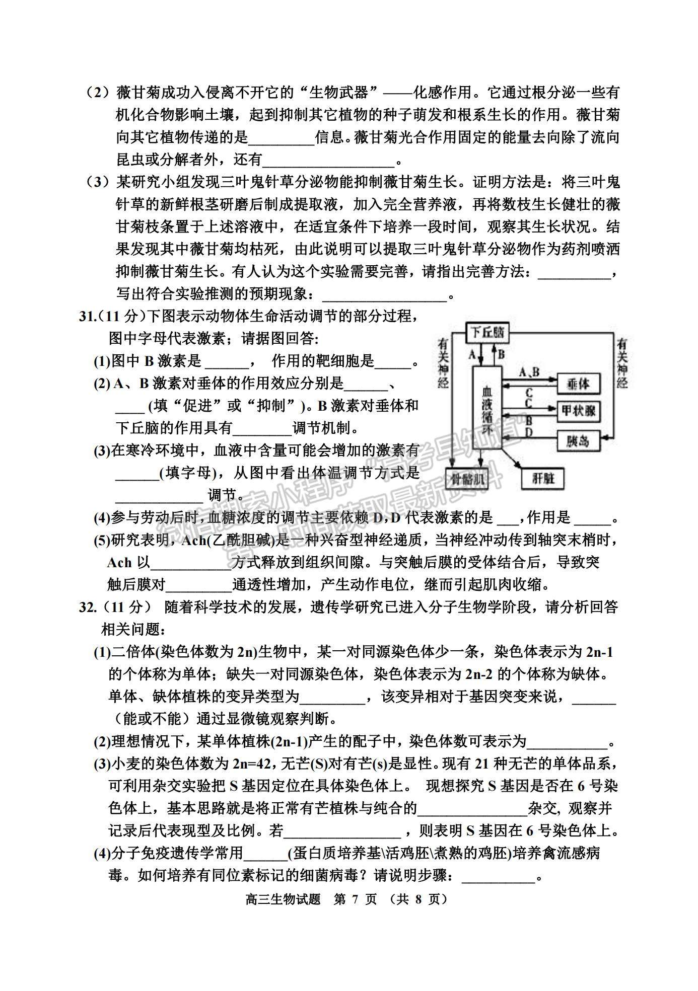 2021吉林省吉林市高三上學(xué)期第二次調(diào)研測(cè)試生物試題及參考答案