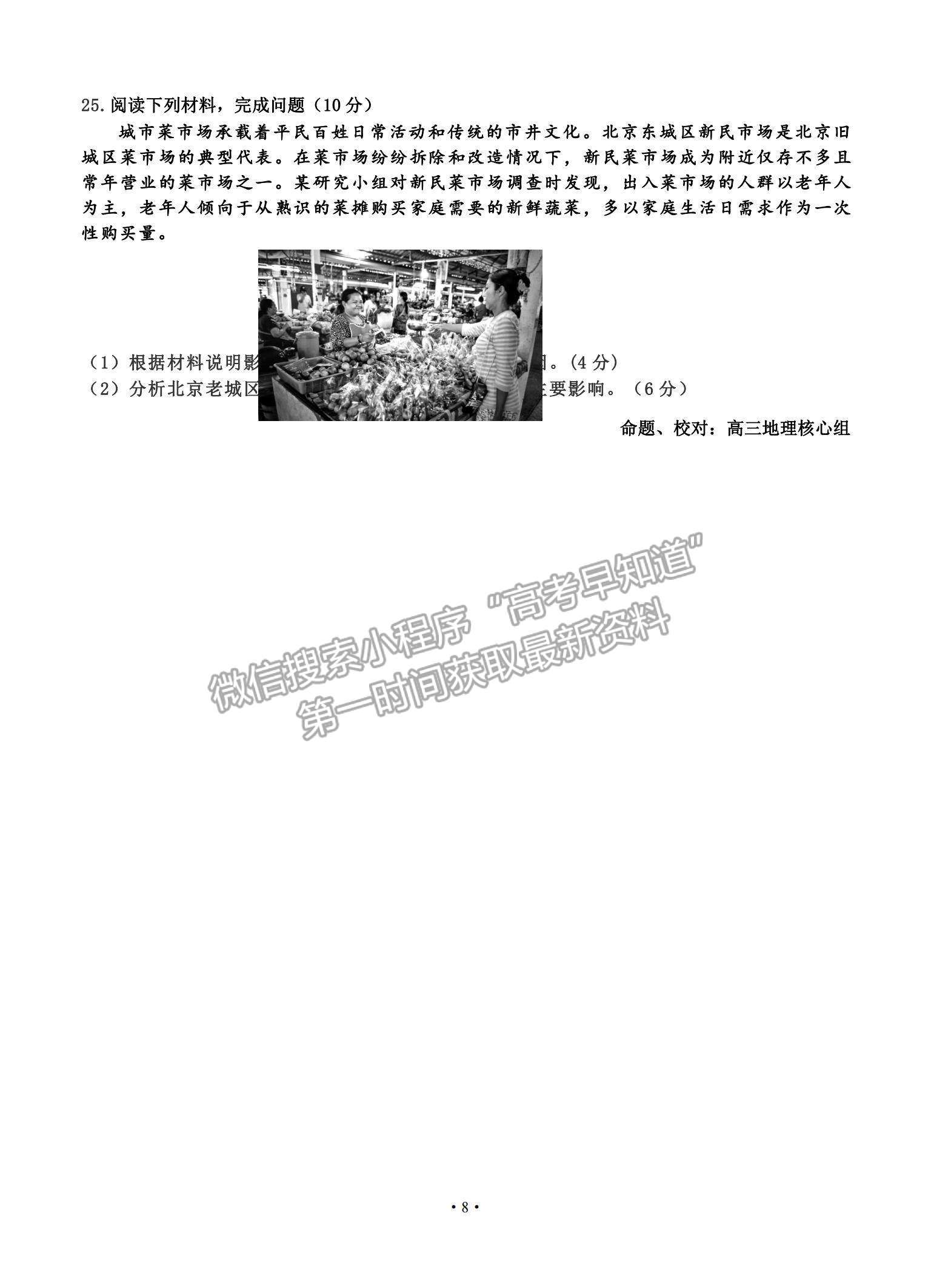 2021吉林省吉林市高三上學(xué)期第二次調(diào)研測試地理試題及參考答案