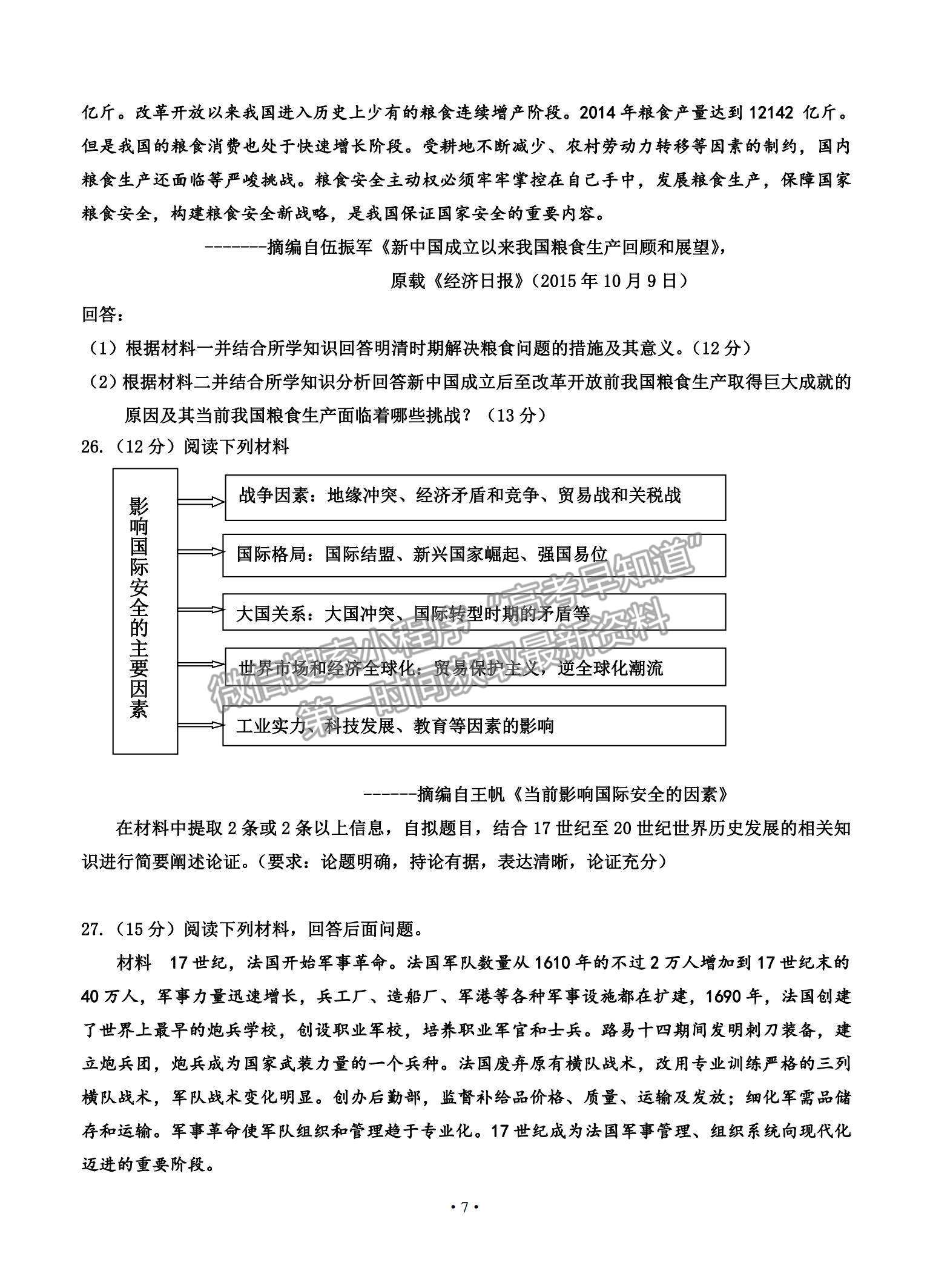 2021吉林省吉林市高三上學(xué)期第二次調(diào)研測(cè)試歷史試題及參考答案