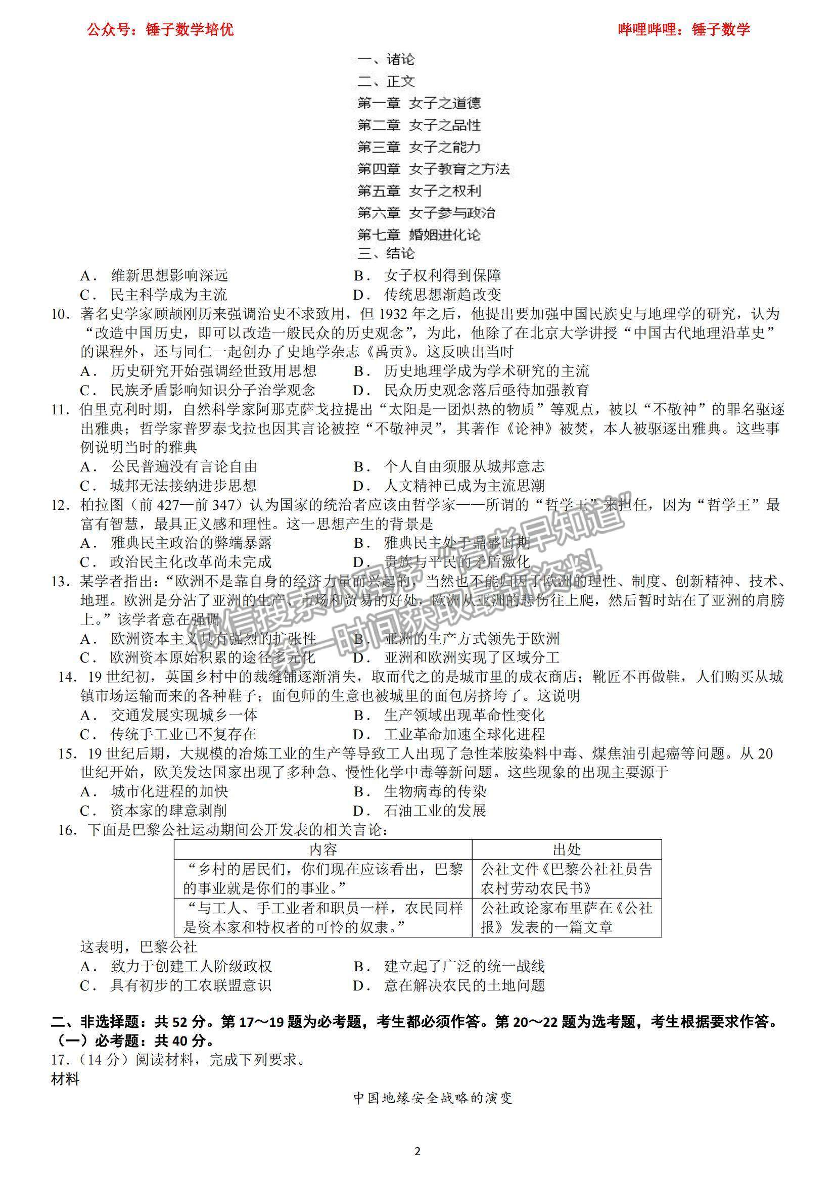 2022廣東梅縣東山中學(xué)高三第一學(xué)期中段考試歷史試題及參考答案