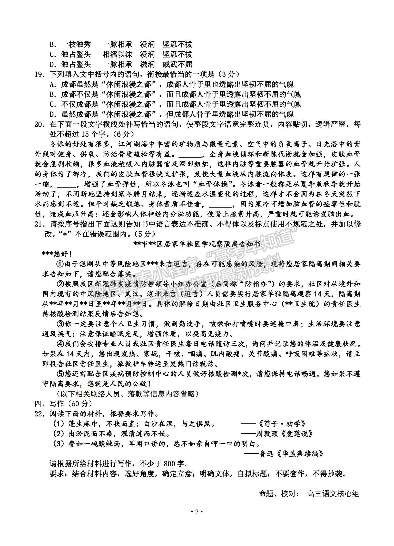 2021吉林省吉林市高三上學(xué)期第二次調(diào)研測試語文試題及參考答案