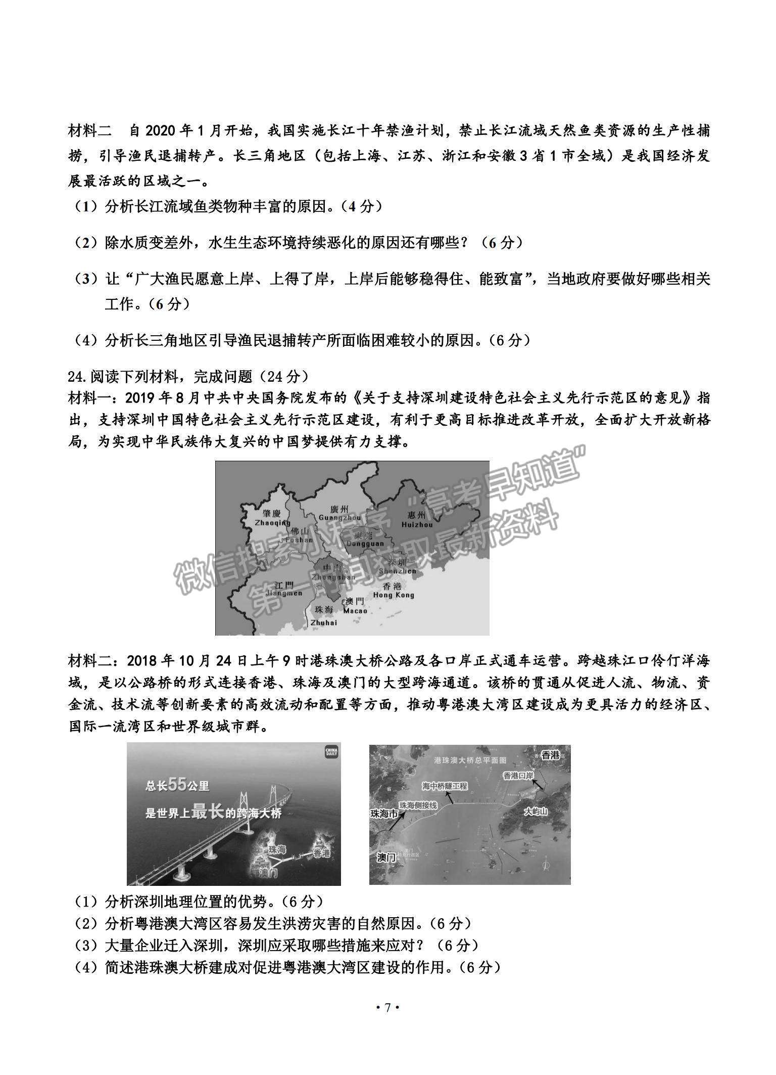 2021吉林省吉林市高三上學(xué)期第二次調(diào)研測(cè)試地理試題及參考答案