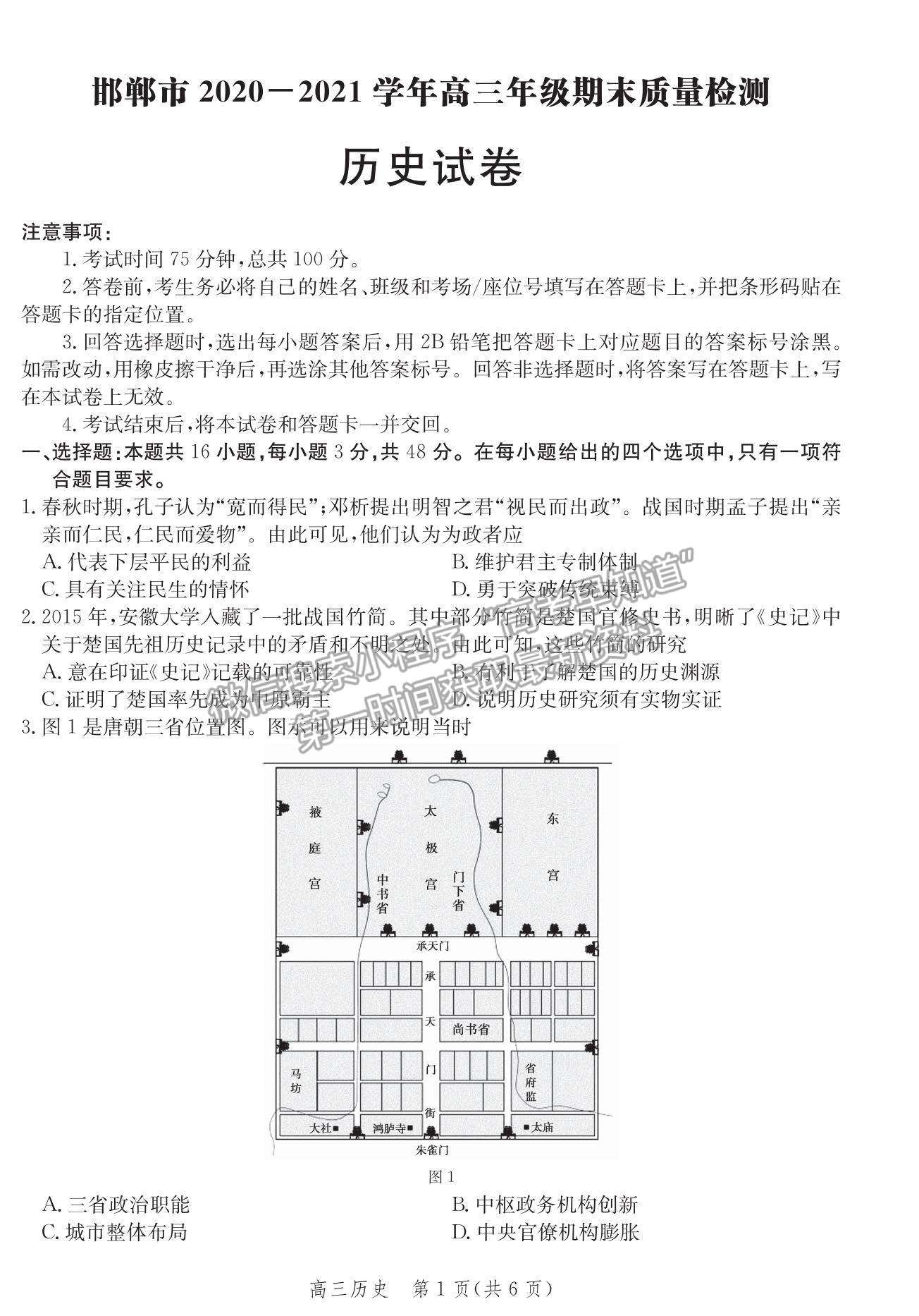 2021河北省邯鄲市高三上學期期末考試歷史試題及參考答案