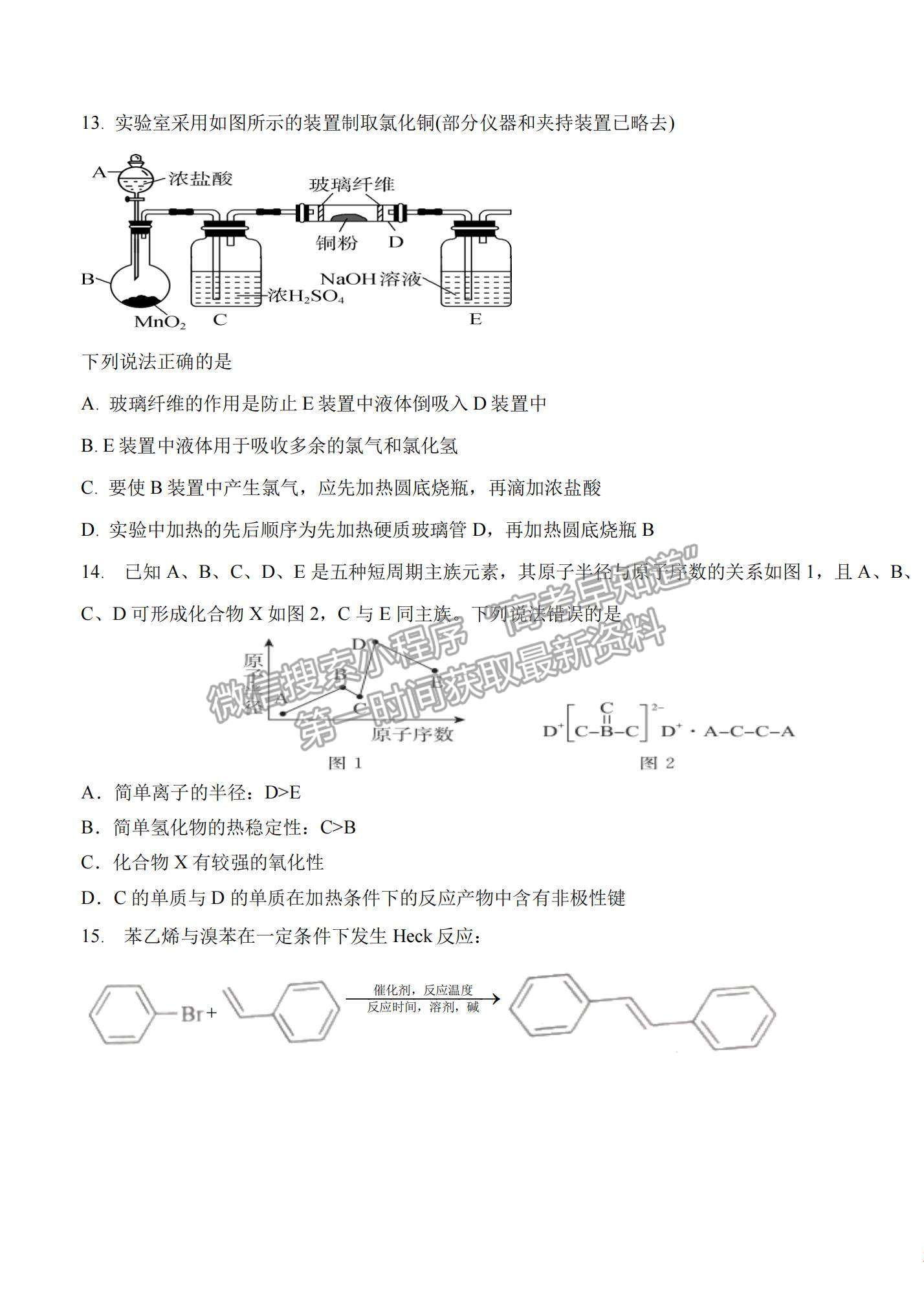 2022廣東梅縣東山中學(xué)高三第一學(xué)期中段考試化學(xué)試題及參考答案