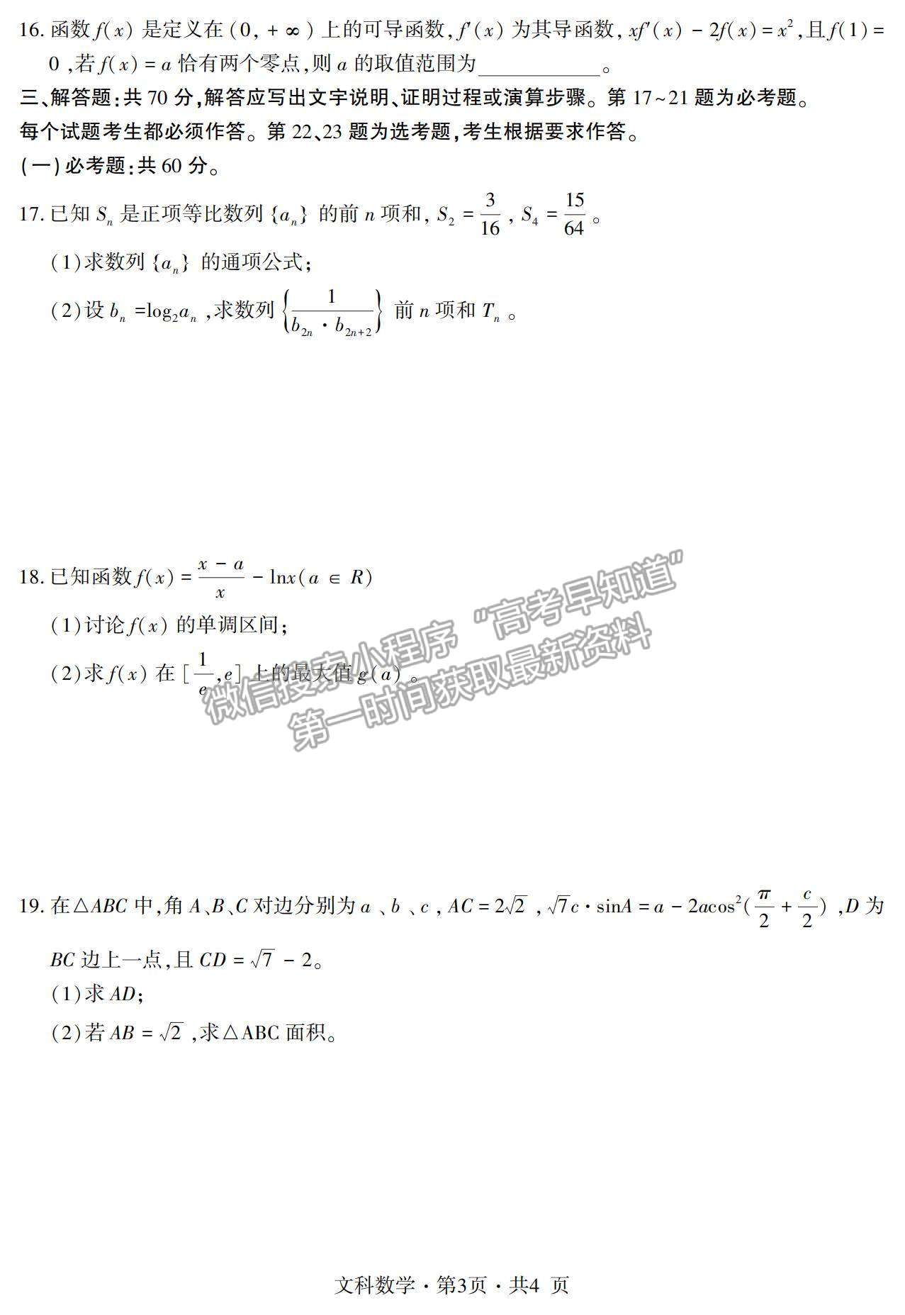 2022“四省八校”高三第一學(xué)期期中質(zhì)量檢測(cè)文數(shù)試題及參考答案