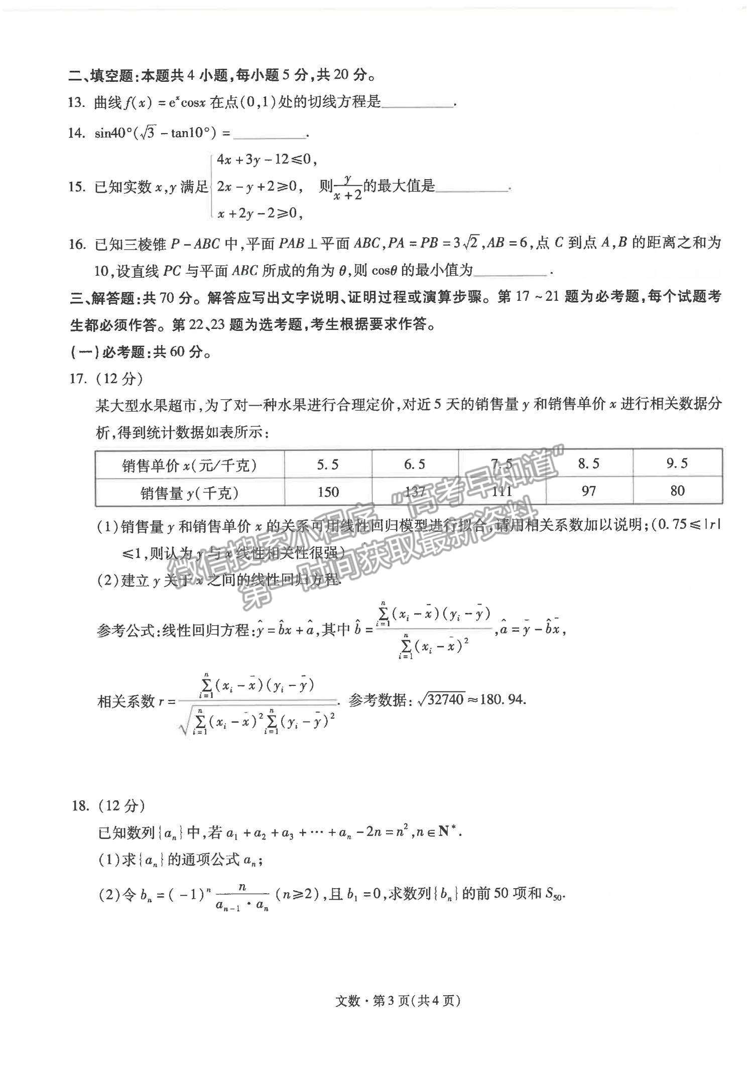 2022云南省昆明一中高中新課標(biāo)高三第四次一輪復(fù)習(xí)檢測(cè)文數(shù)試題及參考答案