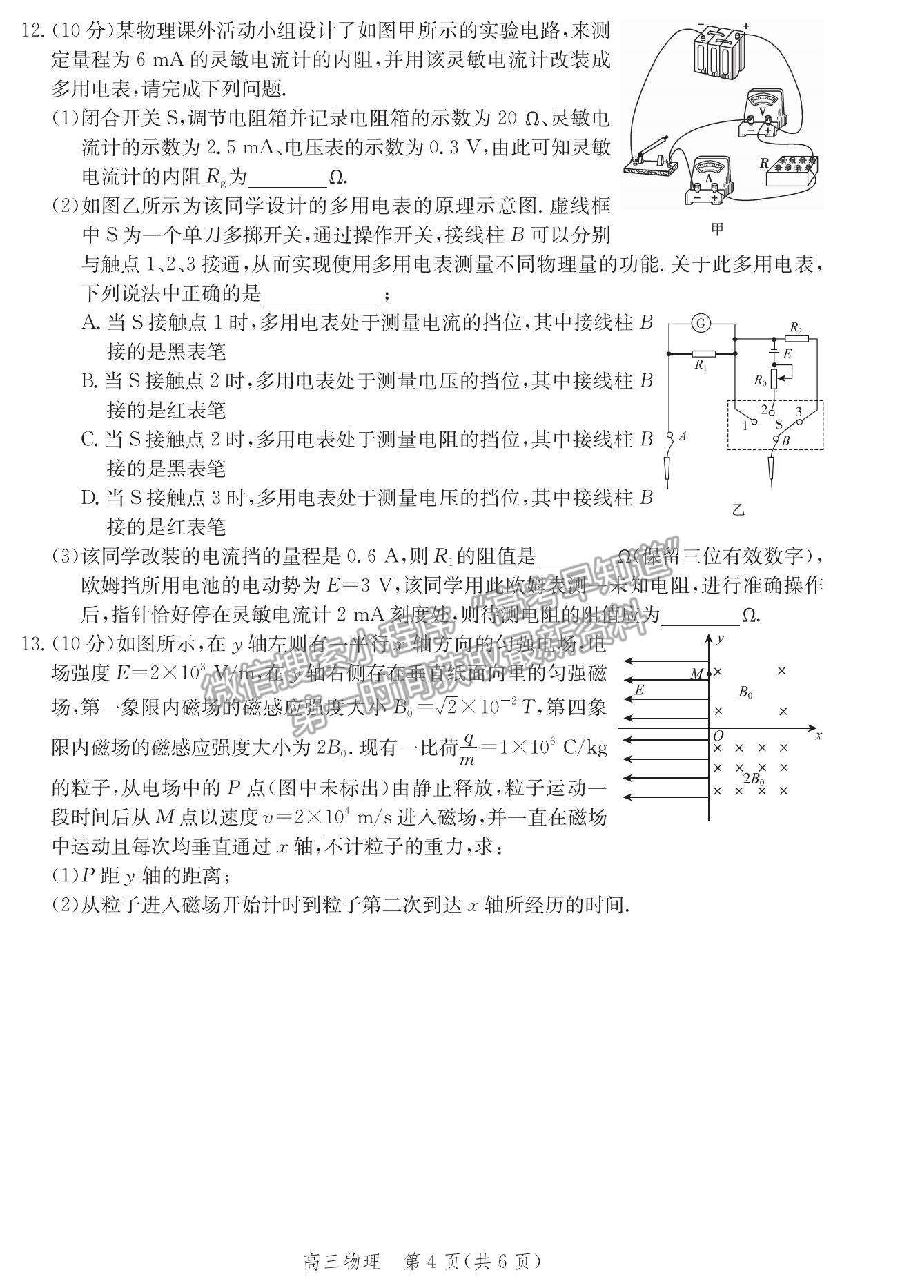 2021河北省邯鄲市高三上學期期末考試物理試題及參考答案