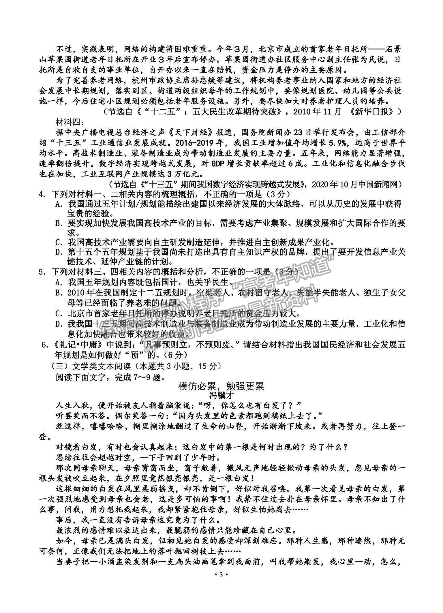 2021吉林省吉林市高三上學(xué)期第二次調(diào)研測(cè)試語(yǔ)文試題及參考答案