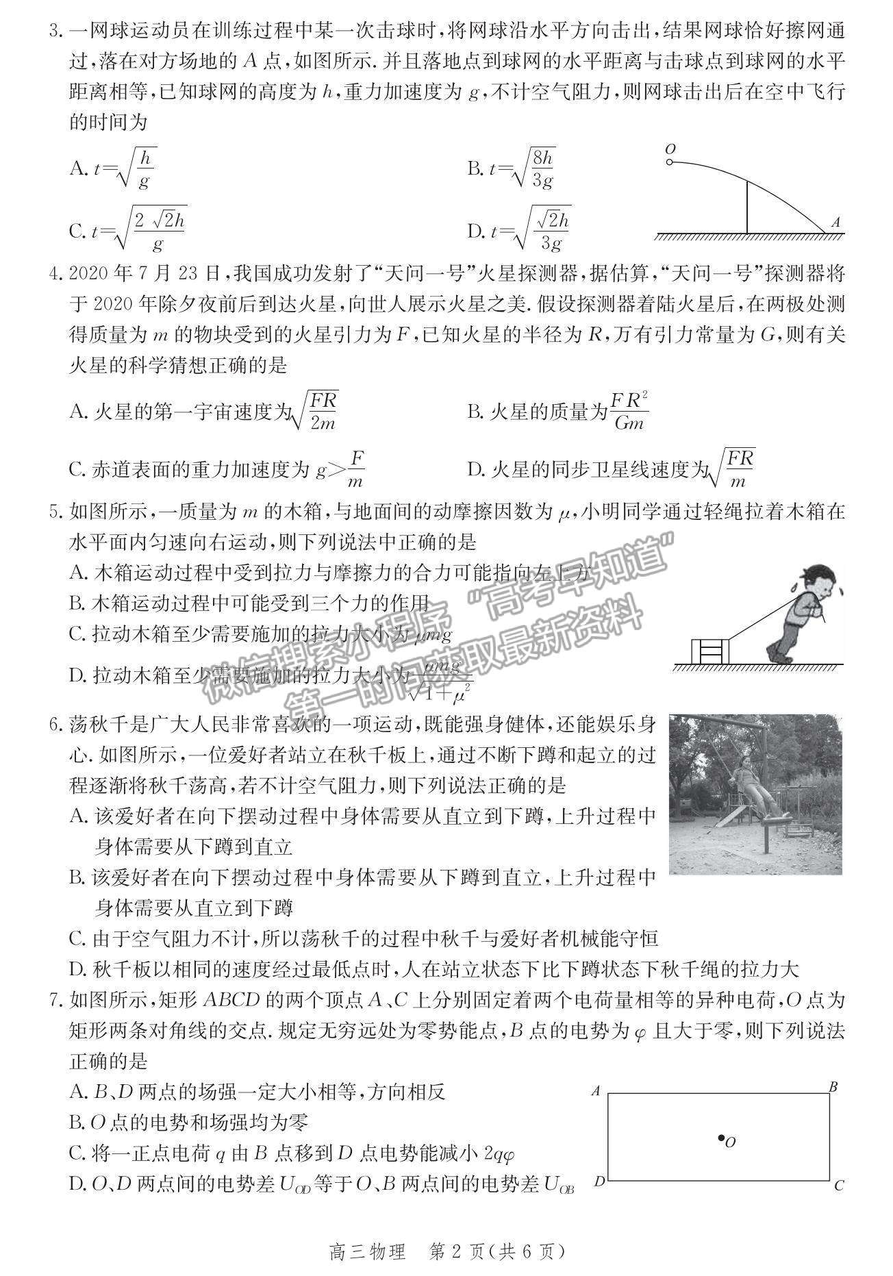 2021河北省邯鄲市高三上學期期末考試物理試題及參考答案