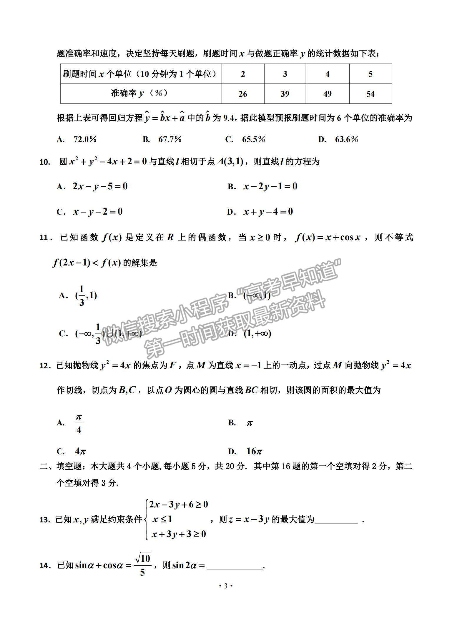 2021吉林省吉林市高三上學(xué)期第二次調(diào)研測試文數(shù)試題及參考答案