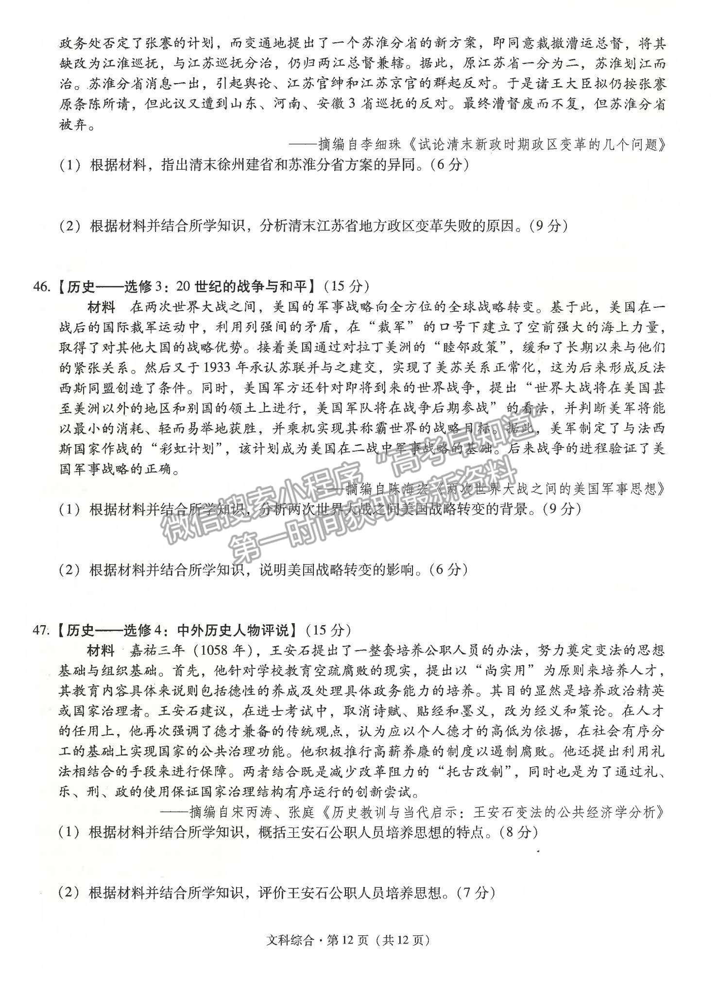 2022云南省昆明一中高中新課標(biāo)高三第四次一輪復(fù)習(xí)檢測文綜試題及參考答案