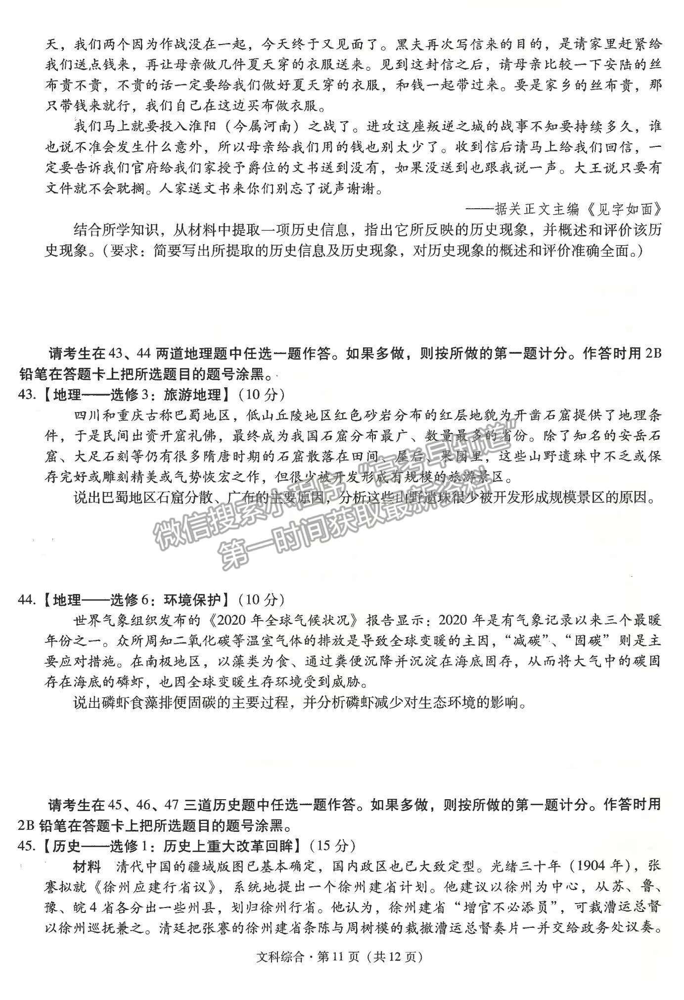 2022云南省昆明一中高中新課標(biāo)高三第四次一輪復(fù)習(xí)檢測(cè)文綜試題及參考答案