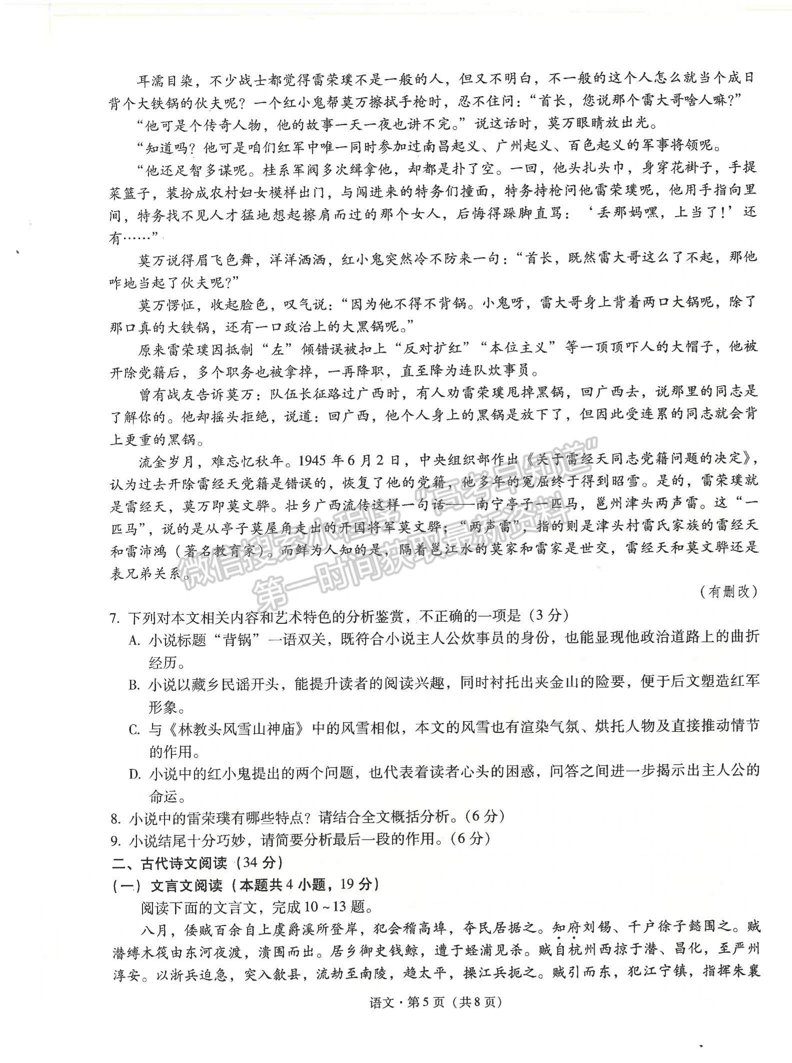 2022云南省昆明一中高中新課標高三第四次一輪復習檢測語文試題及參考答案