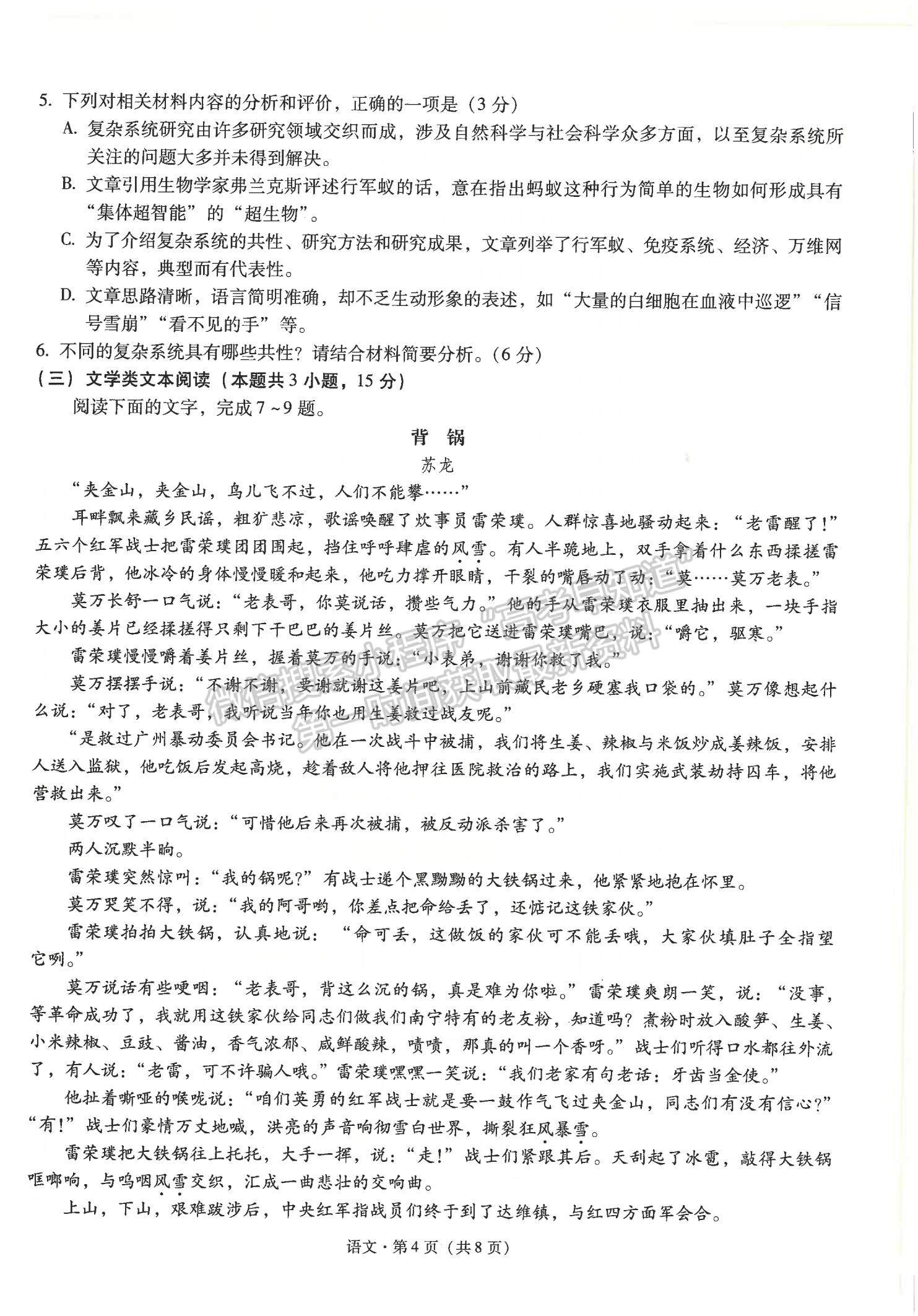 2022云南省昆明一中高中新課標(biāo)高三第四次一輪復(fù)習(xí)檢測(cè)語(yǔ)文試題及參考答案