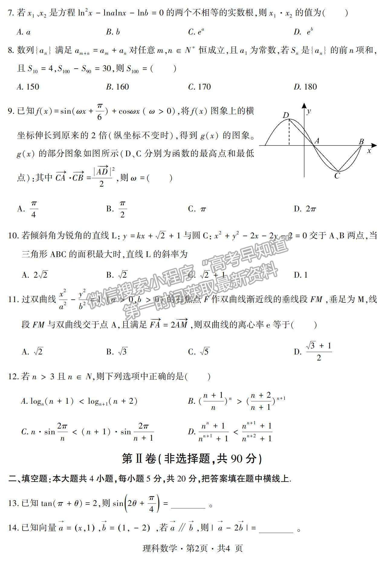 2022“四省八?！备呷谝粚W(xué)期期中質(zhì)量檢測(cè)理數(shù)試題及參考答案