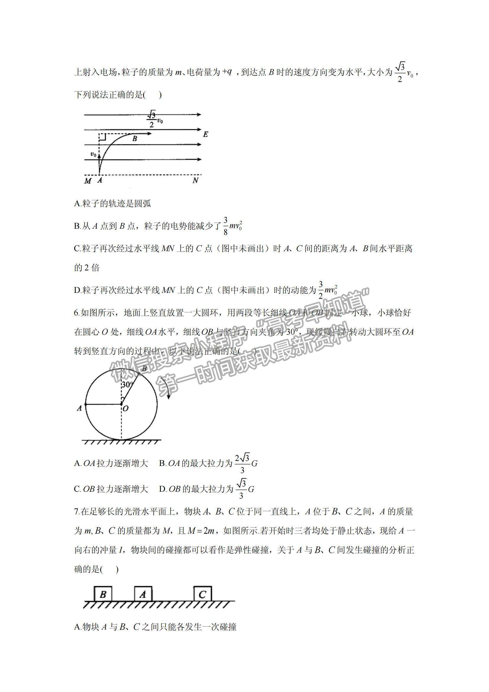 2021河北省高三下學期5月高考終極猜題卷物理試題及參考答案