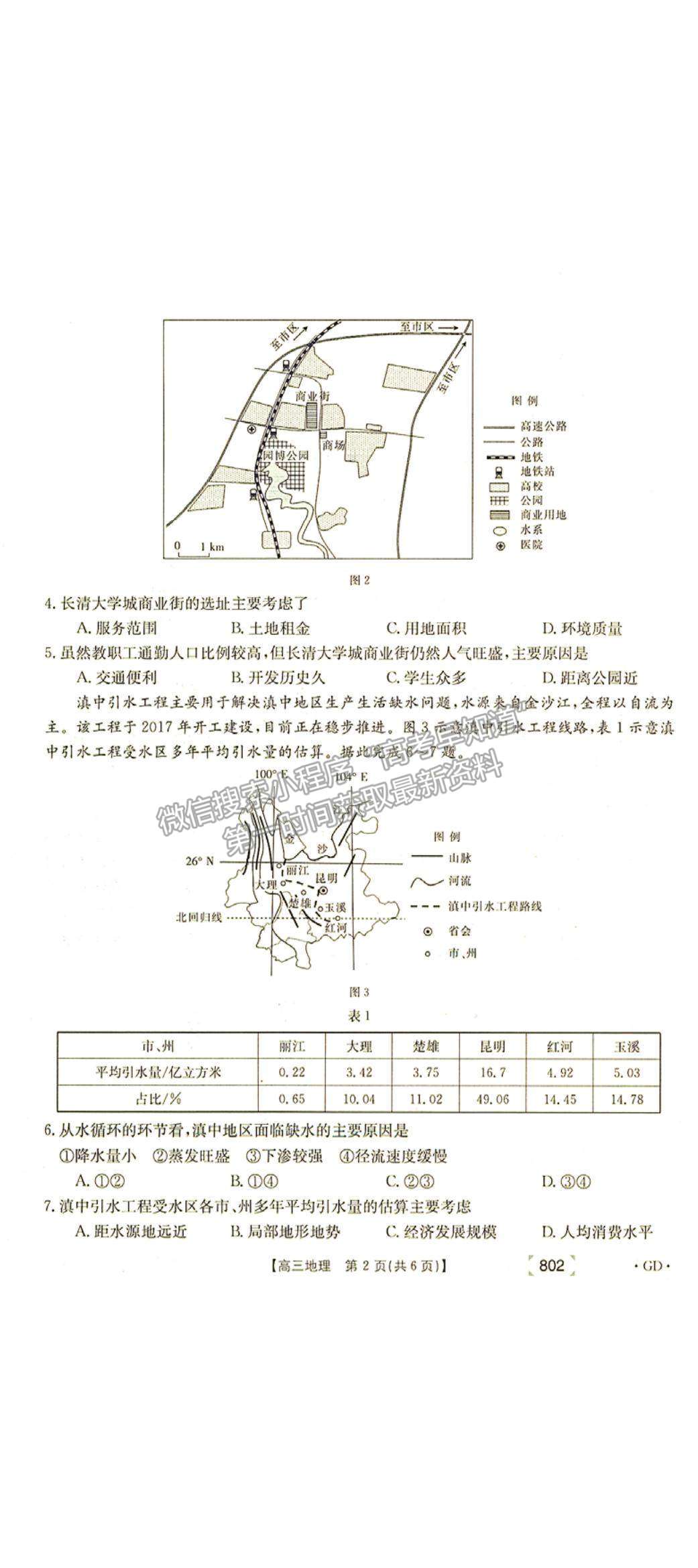 2022廣東省韶關(guān)高三11月聯(lián)考地理試題及參考答案