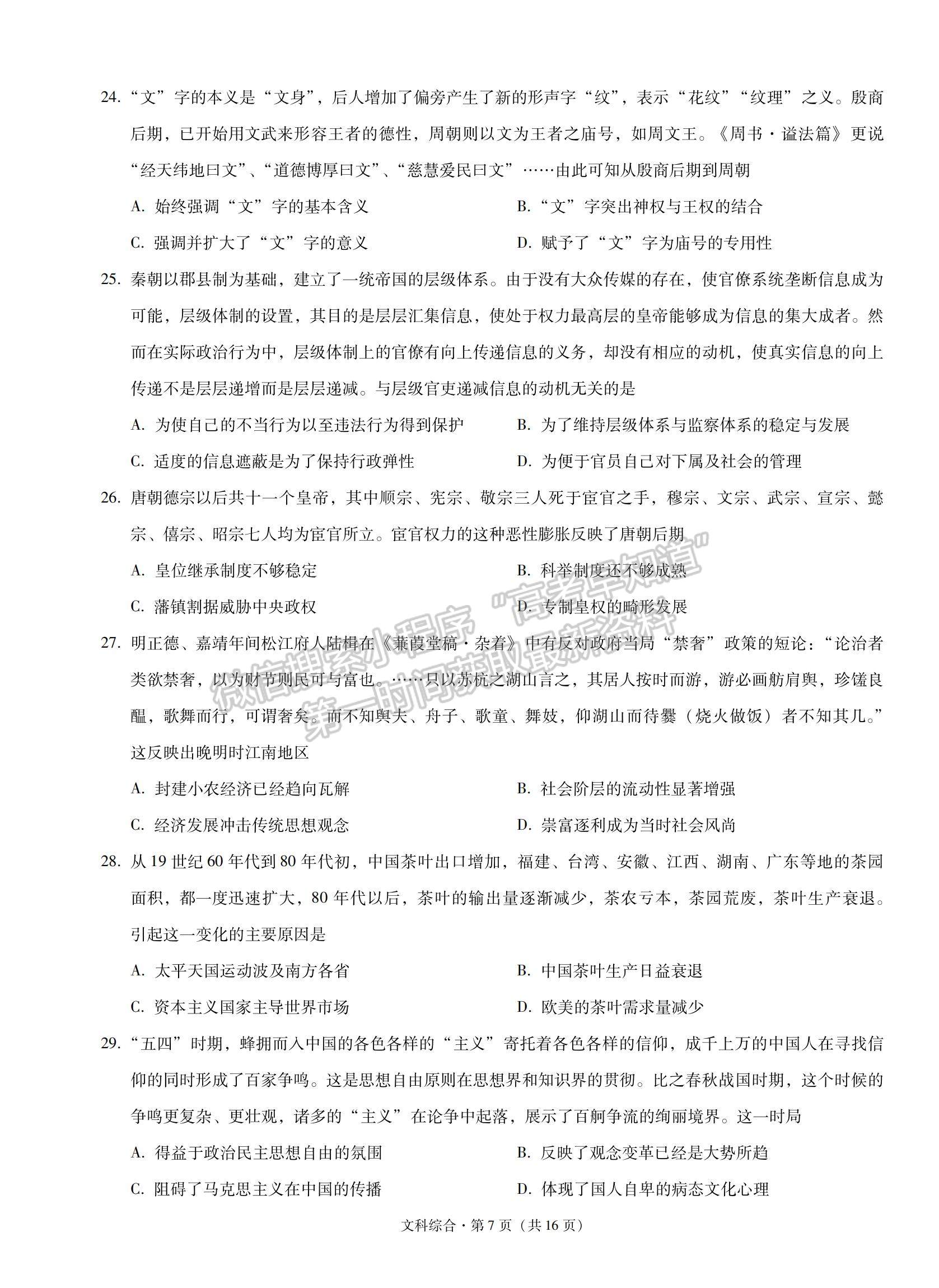 2022云南省云天化中學(xué)下關(guān)一中高三復(fù)習(xí)備考聯(lián)合質(zhì)量檢測卷（二）文綜試題及參考答案