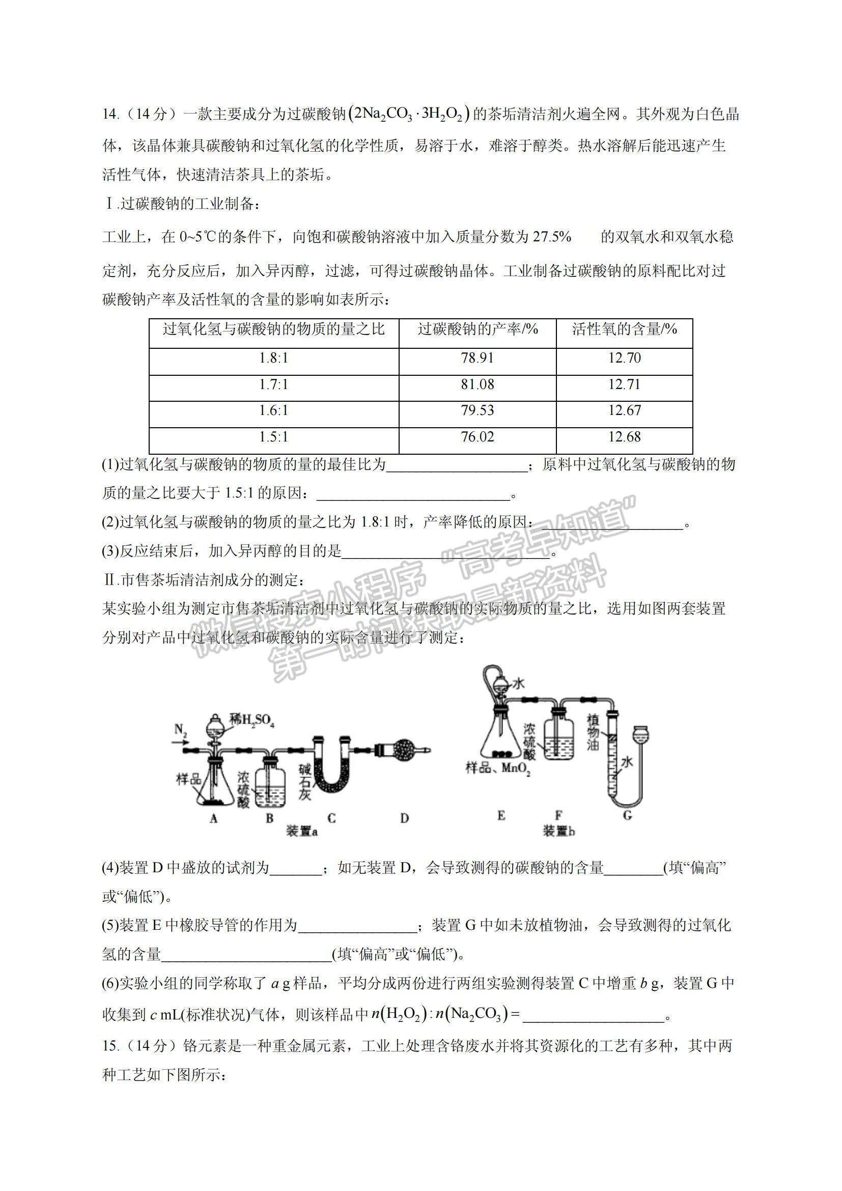 2021河北省高三下學期5月高考終極猜題卷化學試題及參考答案