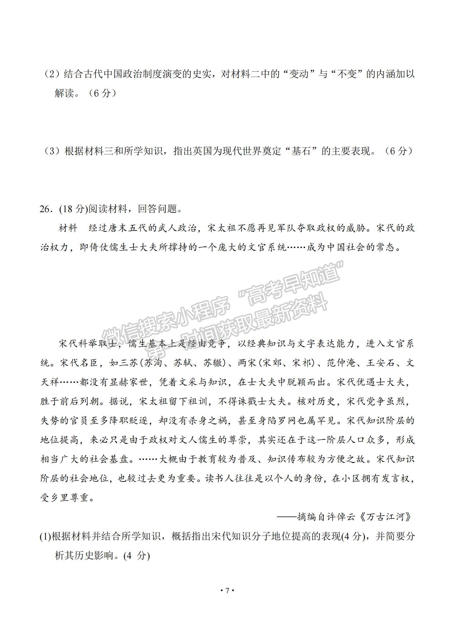 2021江西省奉新縣第一中學(xué)高三上學(xué)期第四次月考?xì)v史試題及參考答案