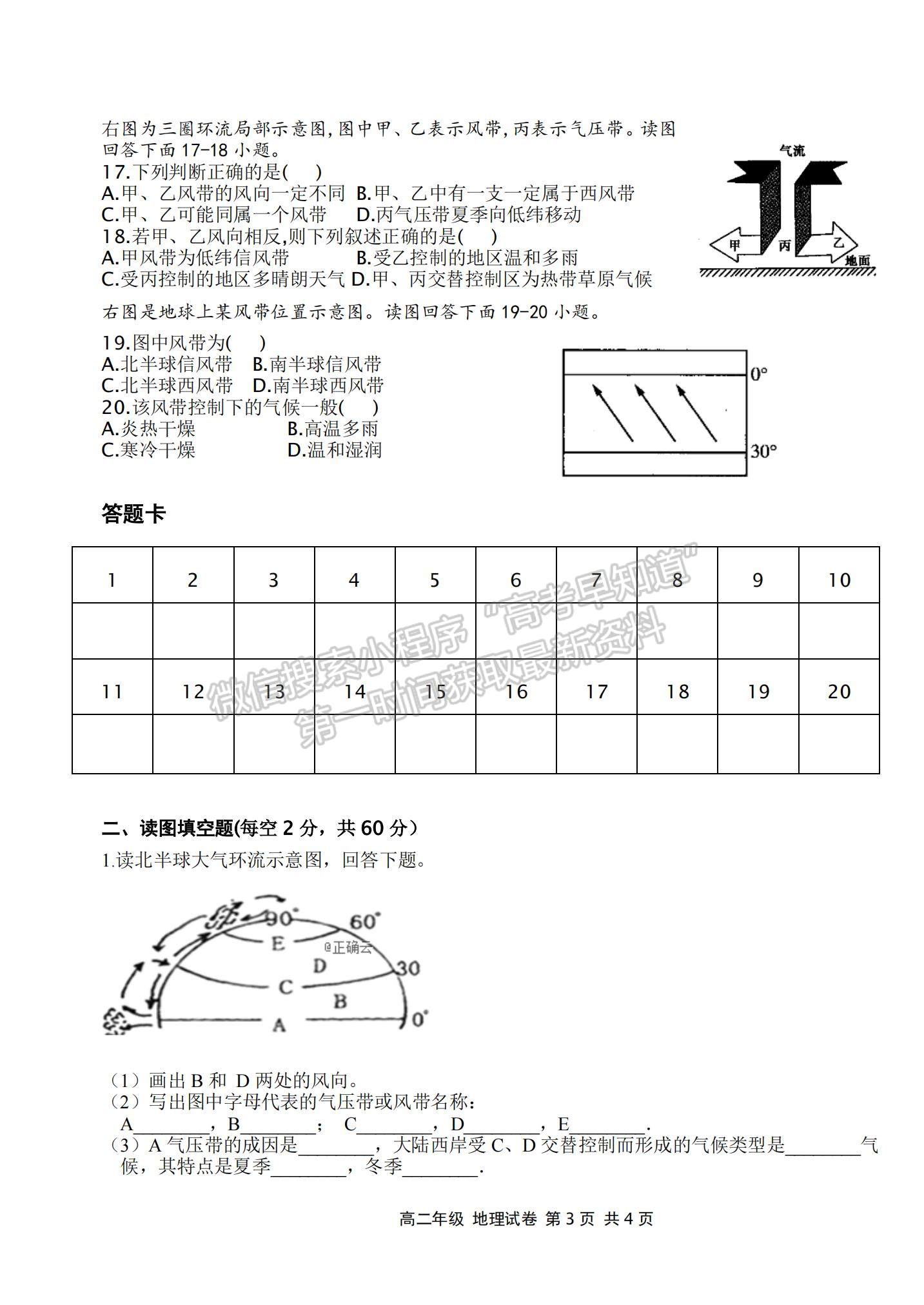 2022云南省羅平縣二中高二上學期第四次周練地理試題及參考答案