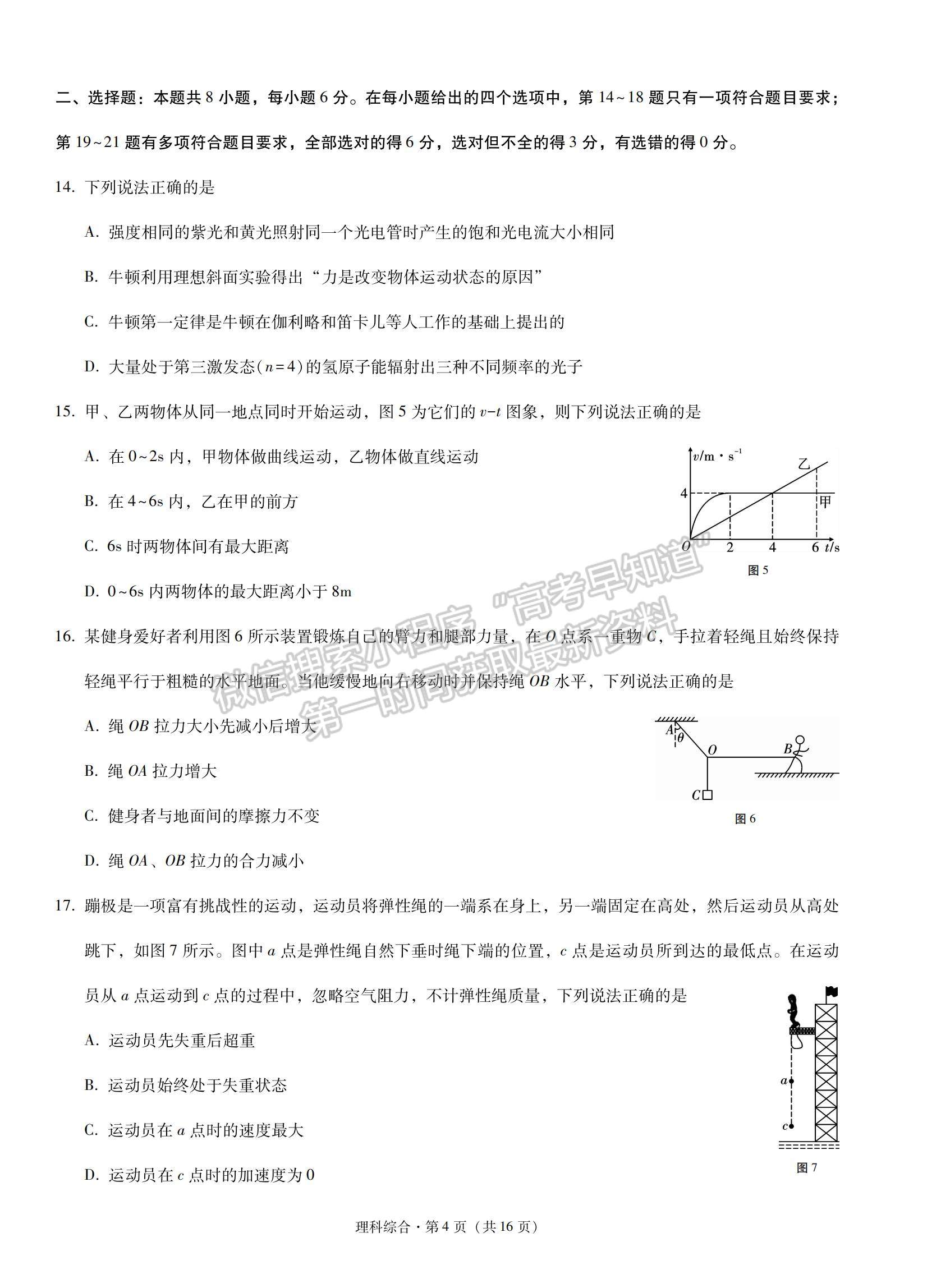 2022云南省云天化中學(xué)下關(guān)一中高三復(fù)習(xí)備考聯(lián)合質(zhì)量檢測卷（二）理綜試題及參考答案