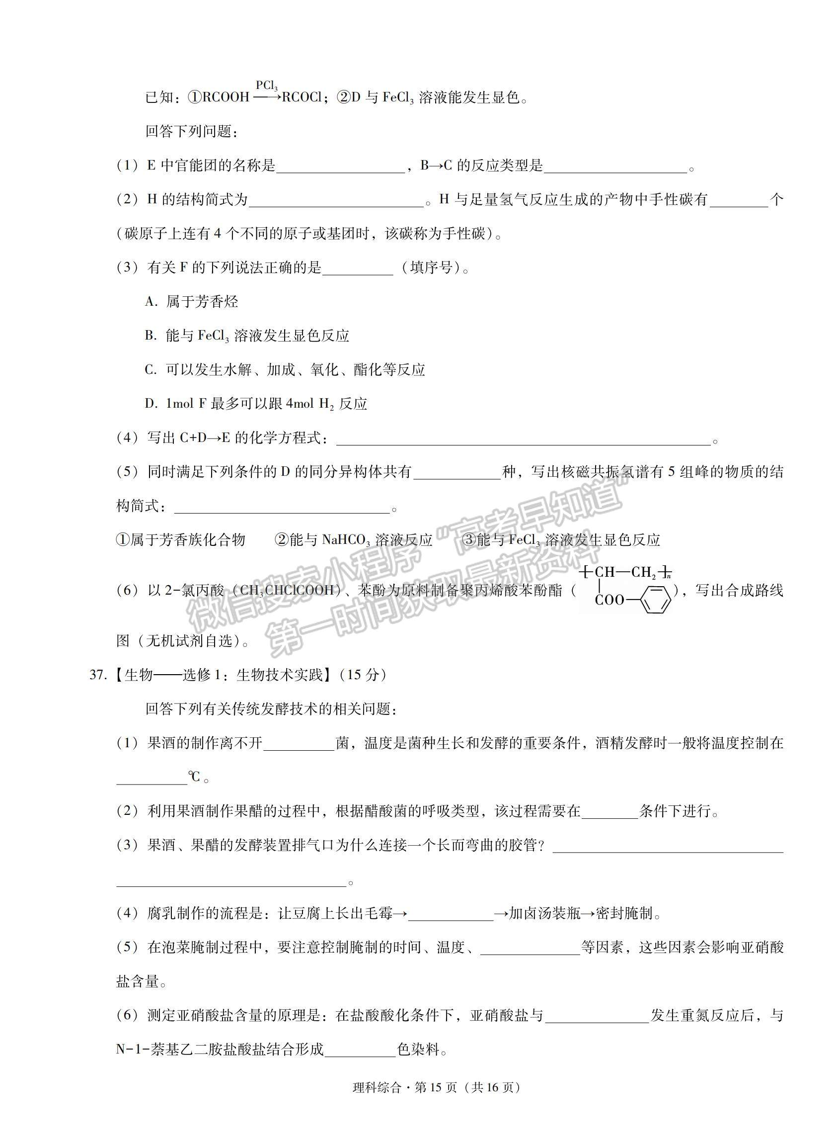 2022云南省云天化中學下關一中高三復習備考聯(lián)合質(zhì)量檢測卷（二）理綜試題及參考答案