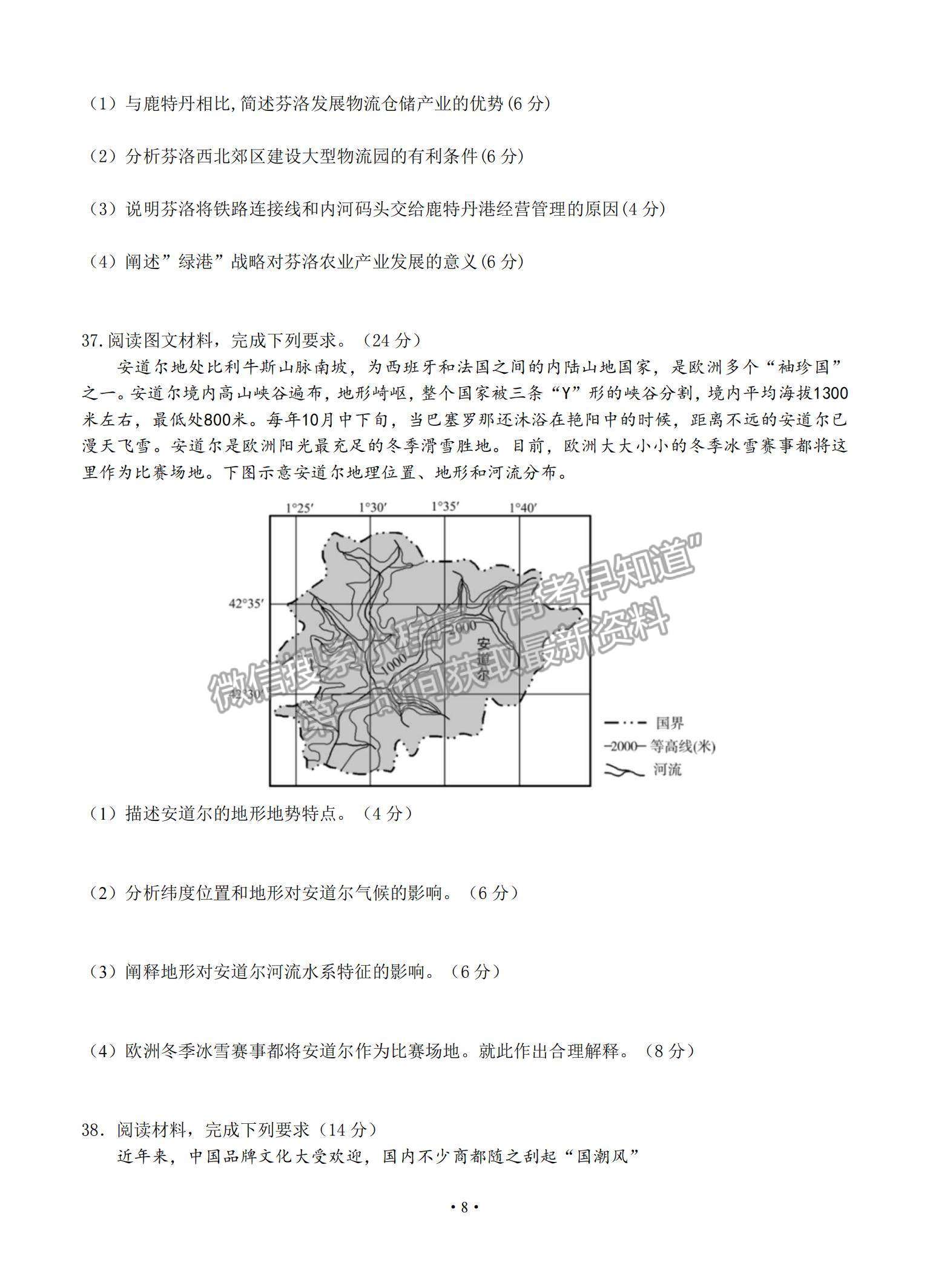 2021黑龍江省哈爾濱市第六中學高三下學期第四次模擬考試文綜試題及參考答案