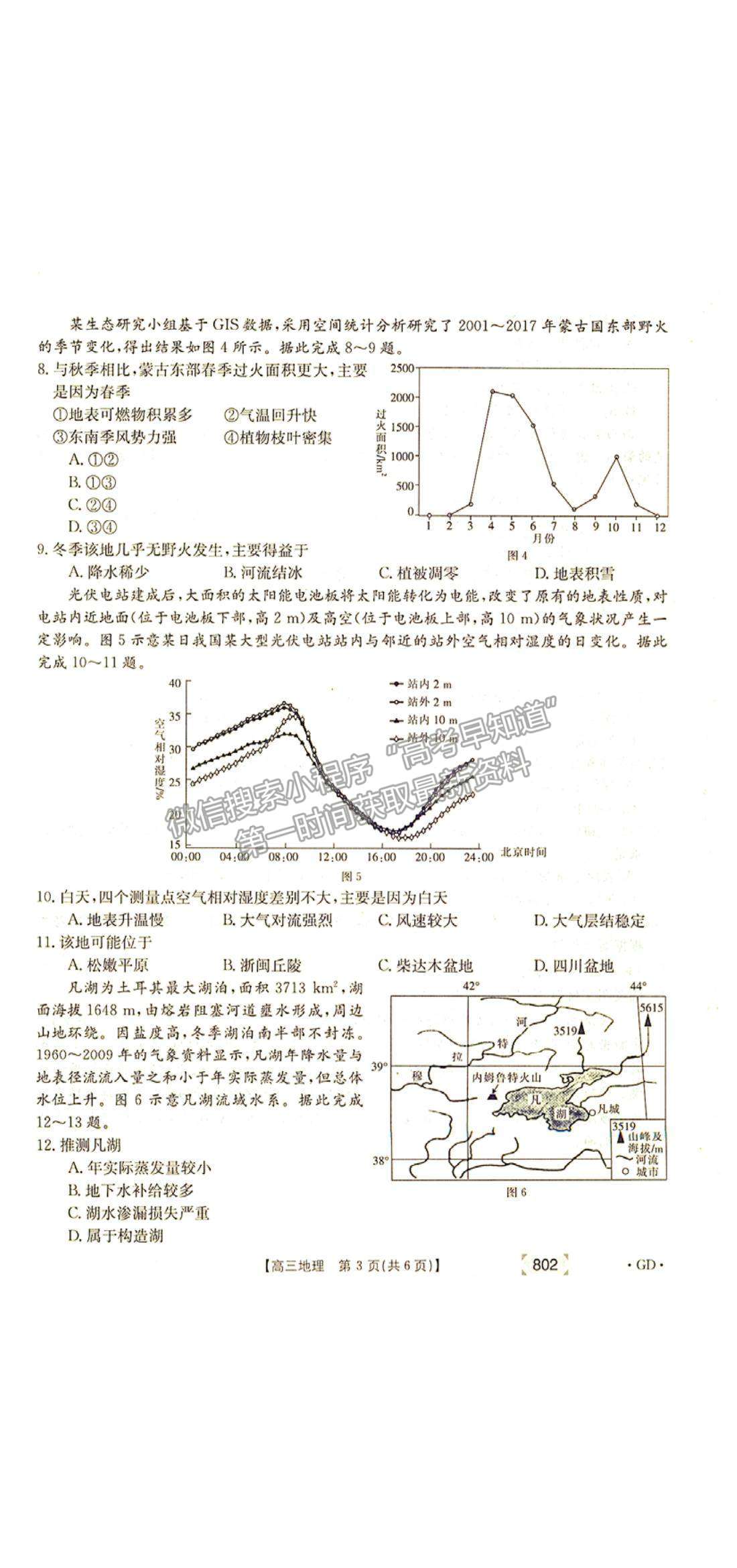 2022廣東省韶關(guān)高三11月聯(lián)考地理試題及參考答案