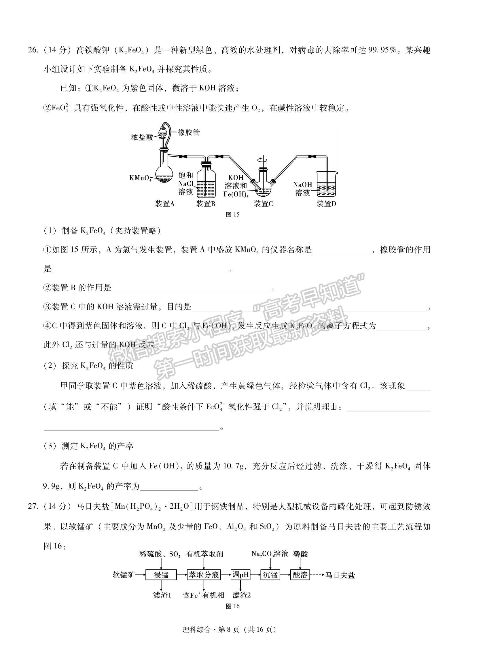 2022云南省云天化中學下關一中高三復習備考聯(lián)合質量檢測卷（二）理綜試題及參考答案