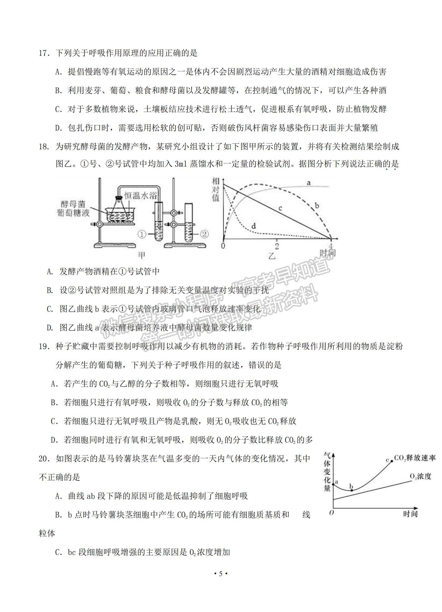 2021江西省奉新縣第一中學高三上學期第四次月考生物試題及參考答案