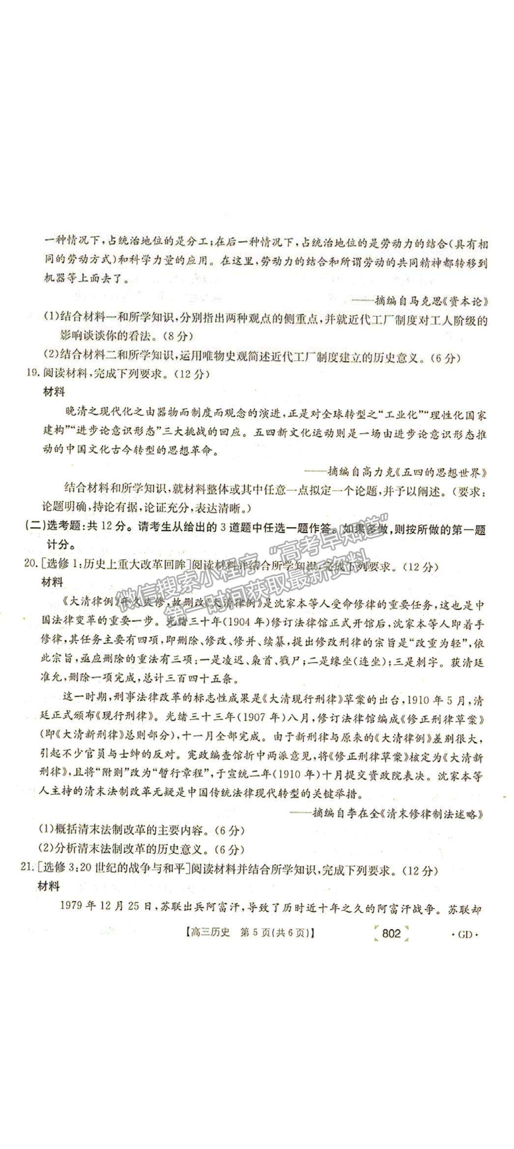 2022廣東省韶關(guān)高三11月聯(lián)考?xì)v史試題及參考答案