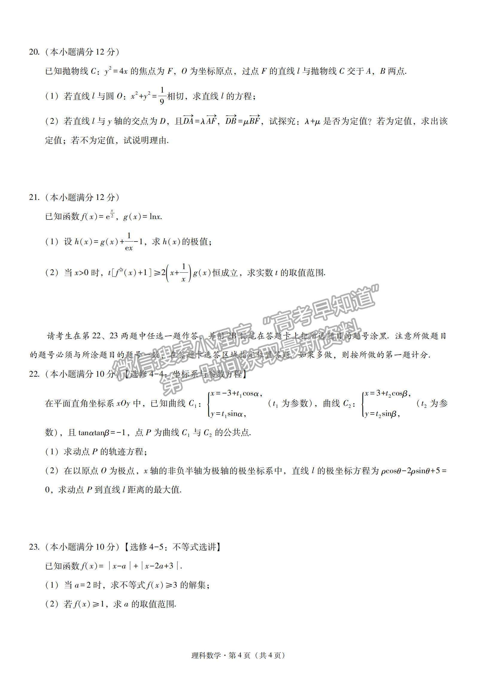 2022云南省云天化中學(xué)下關(guān)一中高三復(fù)習(xí)備考聯(lián)合質(zhì)量檢測卷（二）理數(shù)試題及參考答案