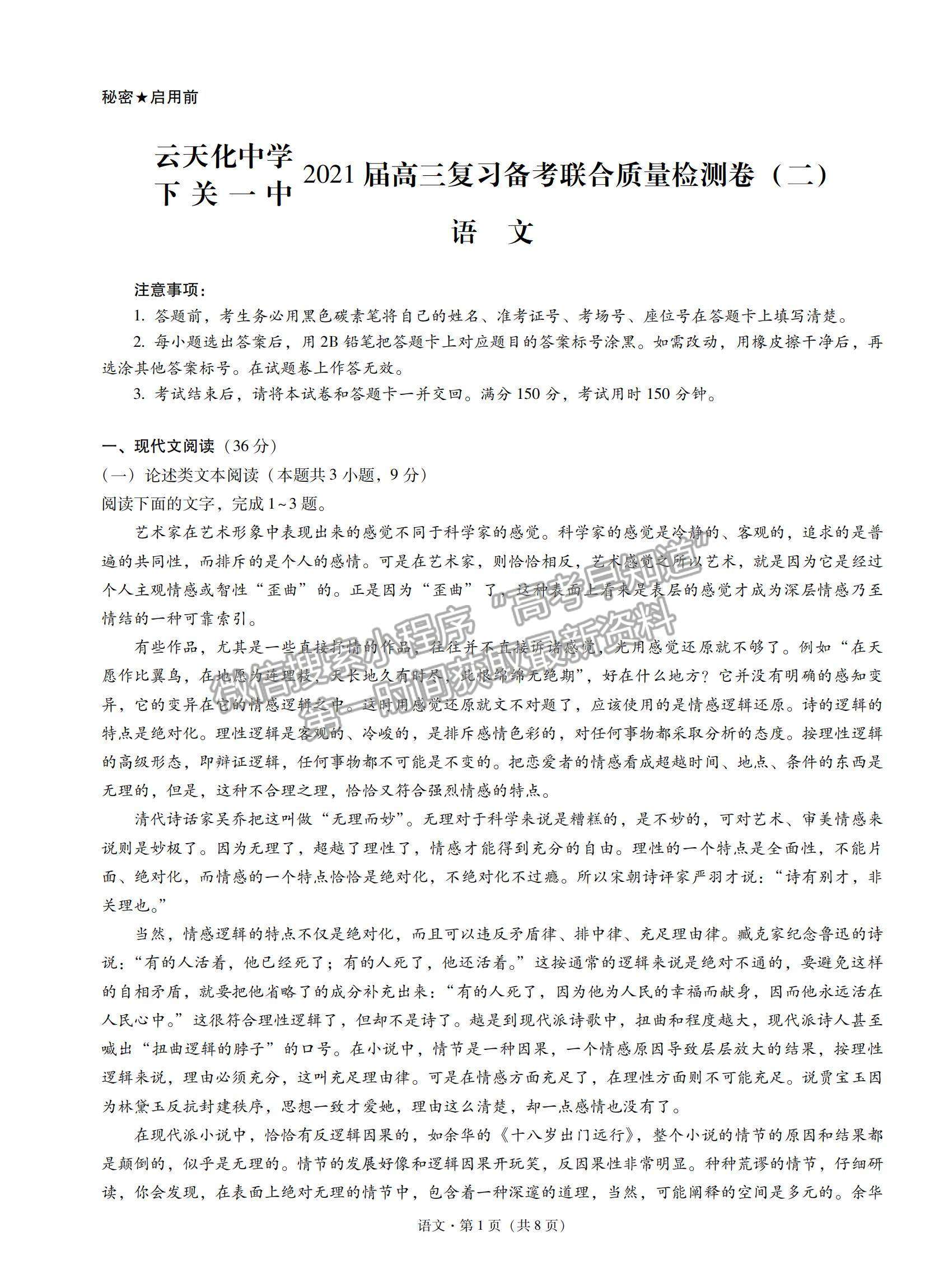 2022云南省云天化中學(xué)下關(guān)一中高三復(fù)習(xí)備考聯(lián)合質(zhì)量檢測(cè)卷（二）語文試題及參考答案