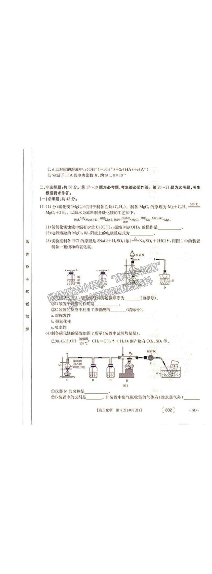 2022廣東省韶關(guān)高三11月聯(lián)考化學(xué)試題及參考答案