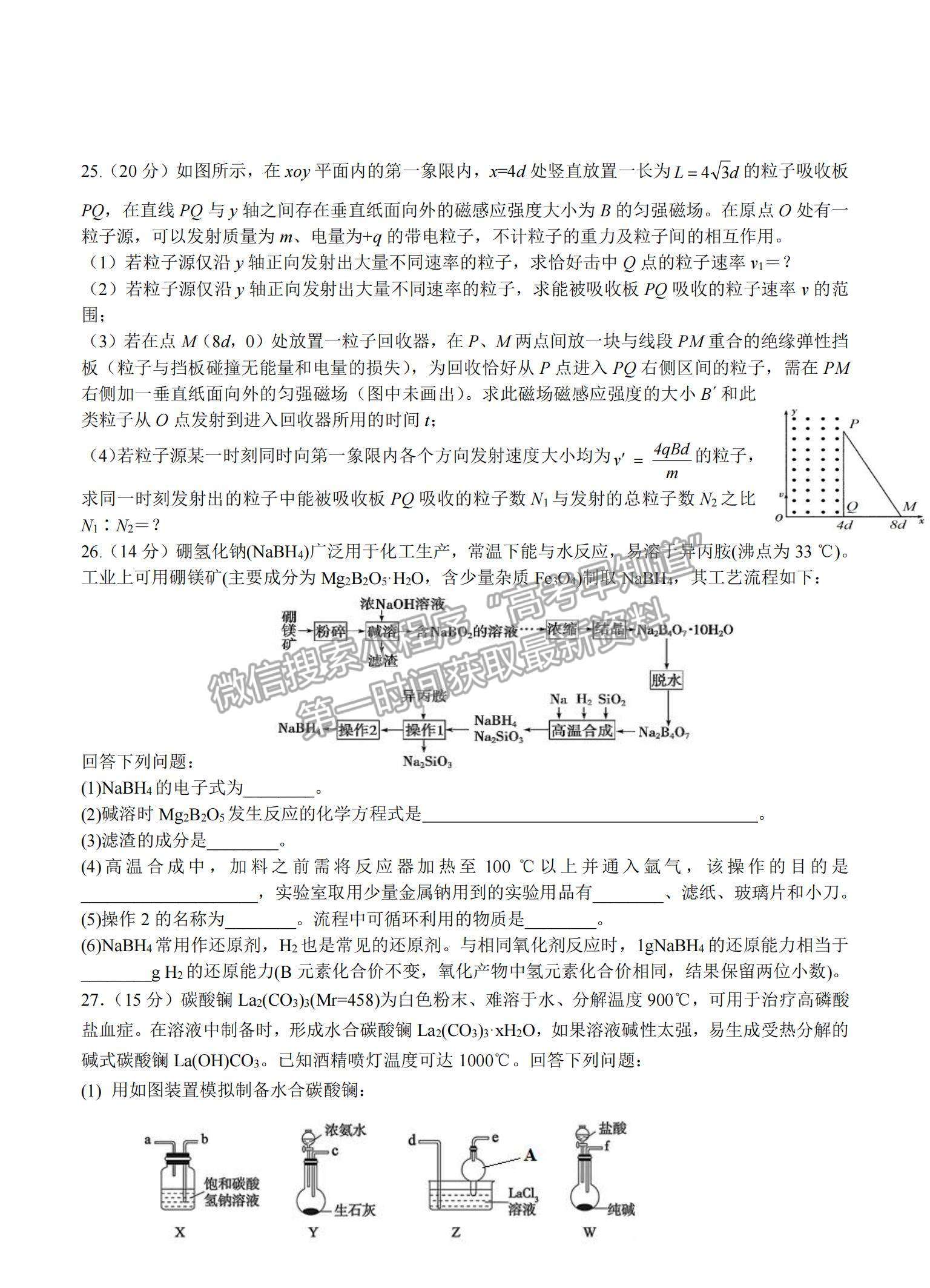 2021黑龍江省哈爾濱市第六中學(xué)高三下學(xué)期第四次模擬考試?yán)砭C試題及參考答案