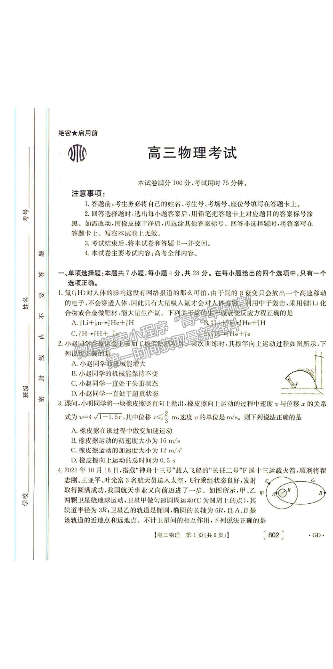 2022廣東省韶關(guān)高三11月聯(lián)考物理試題及參考答案