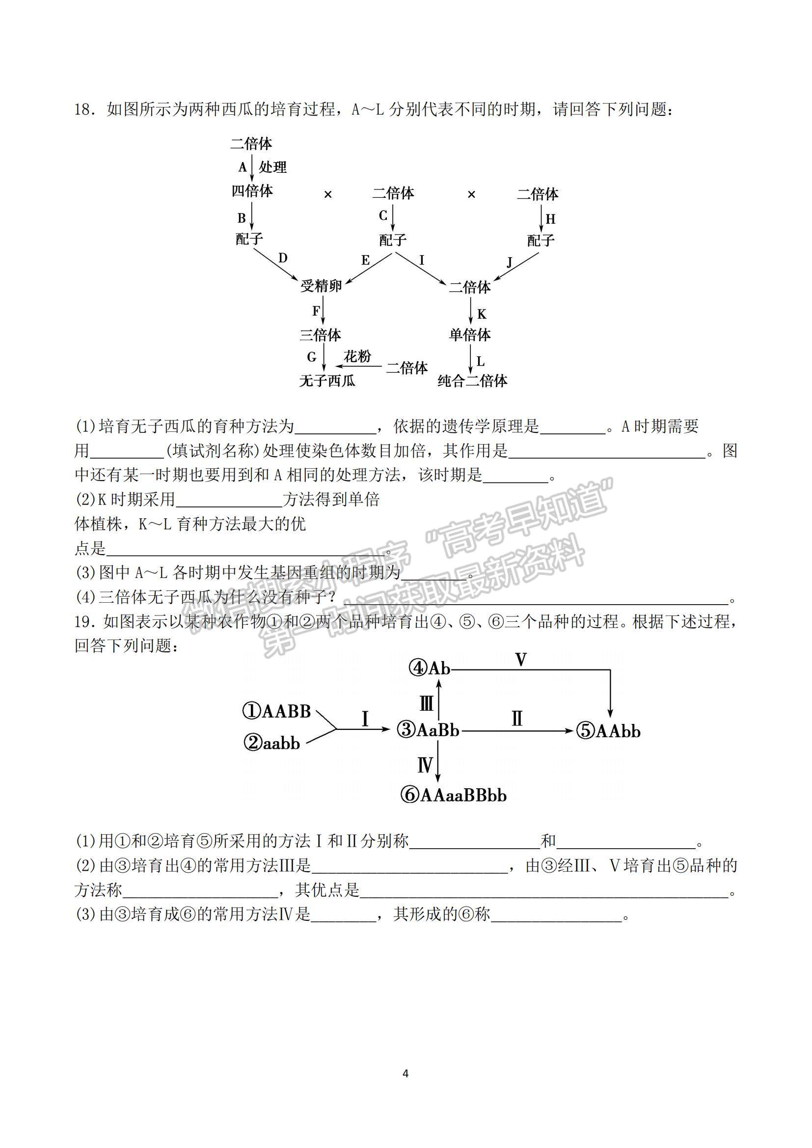 2022云南省羅平縣二中高二上學期第四次周練生物試題及參考答案