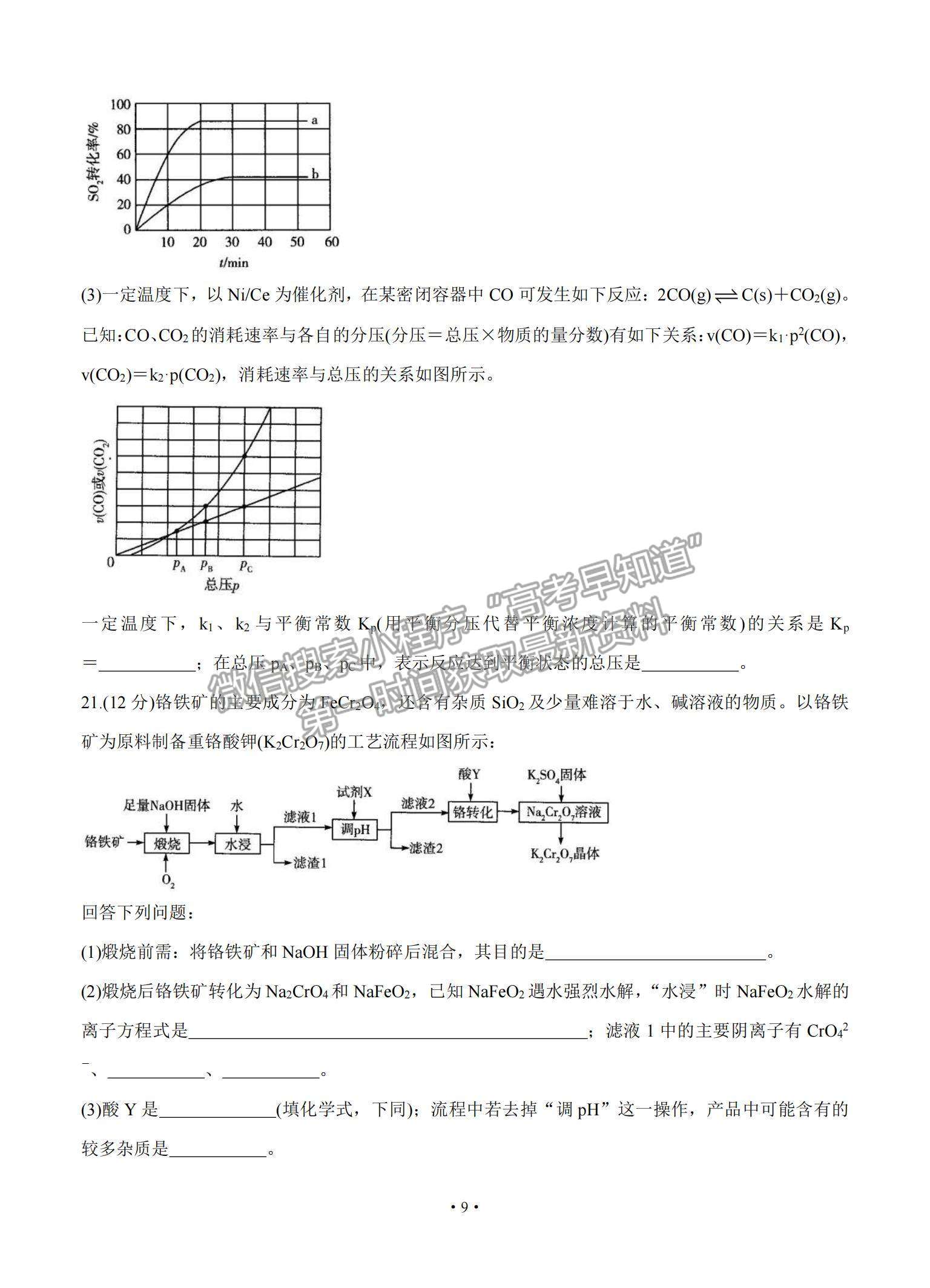 2021河南省周口市商丘市大聯(lián)考高三高中畢業(yè)班階段性測試（三）化學(xué)試題及參考答案