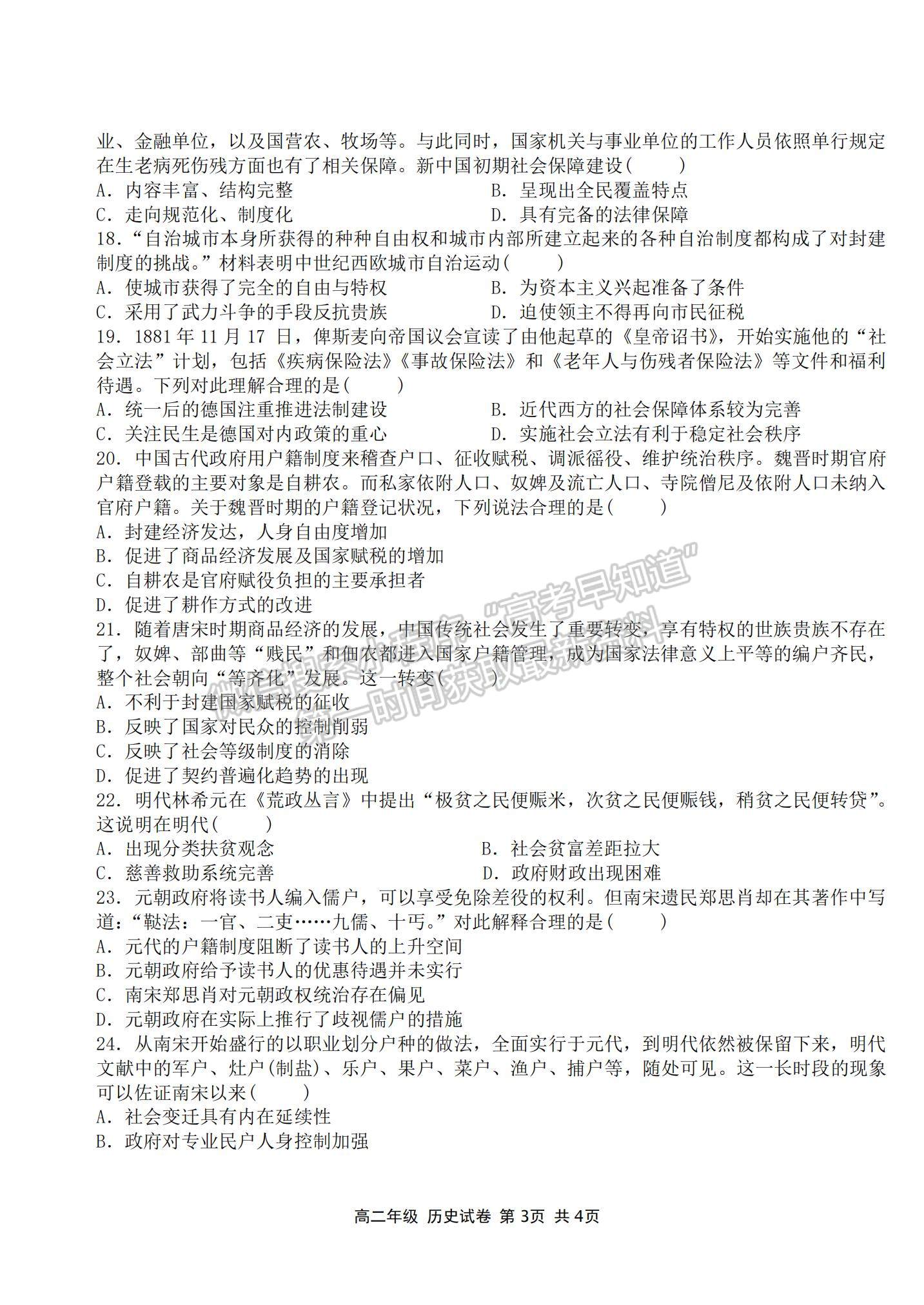 2022云南省羅平縣二中高二上學(xué)期第六次周練歷史試題及參考答案