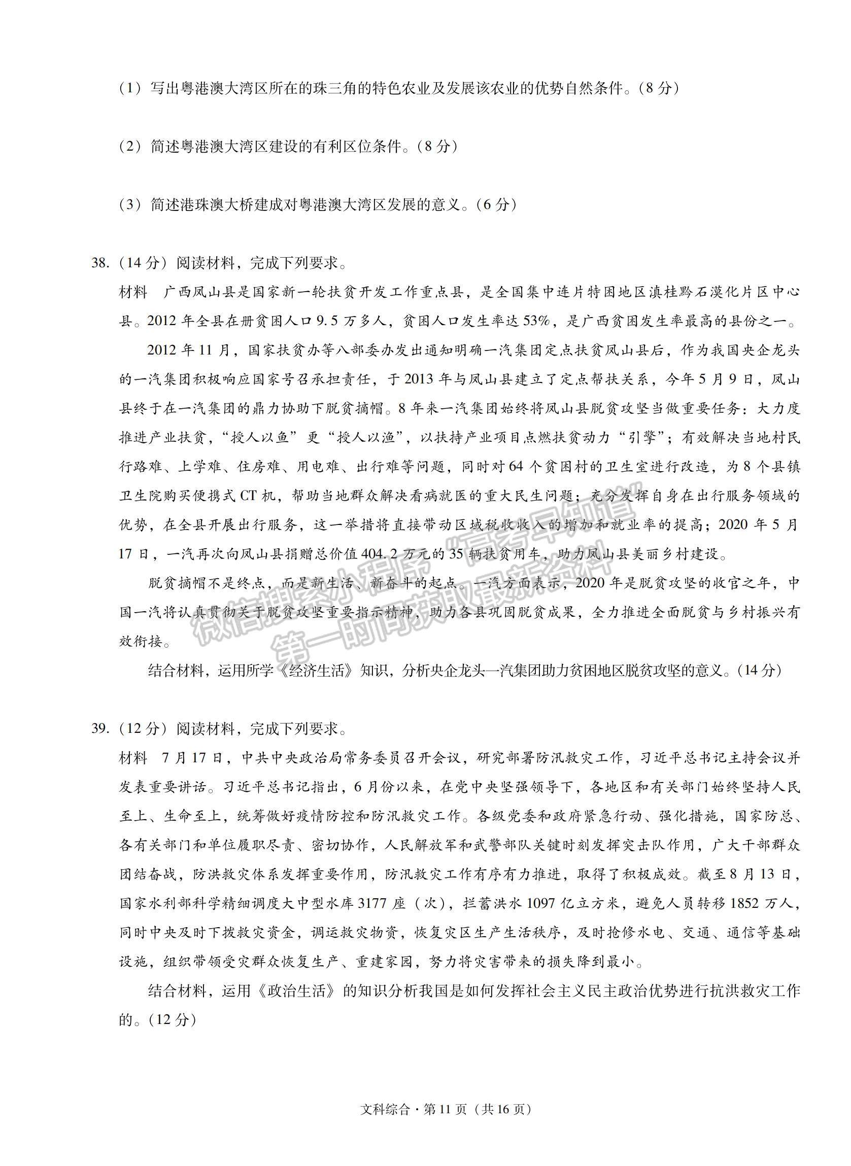 2022云南省云天化中學(xué)下關(guān)一中高三復(fù)習(xí)備考聯(lián)合質(zhì)量檢測卷（二）文綜試題及參考答案