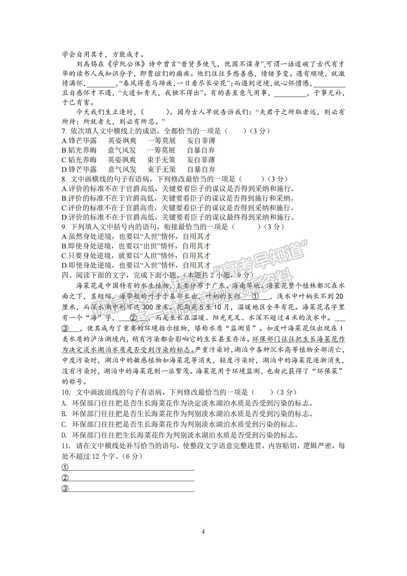 2022云南省羅平縣二中高二上學(xué)期第四次周練語(yǔ)文試題及參考答案