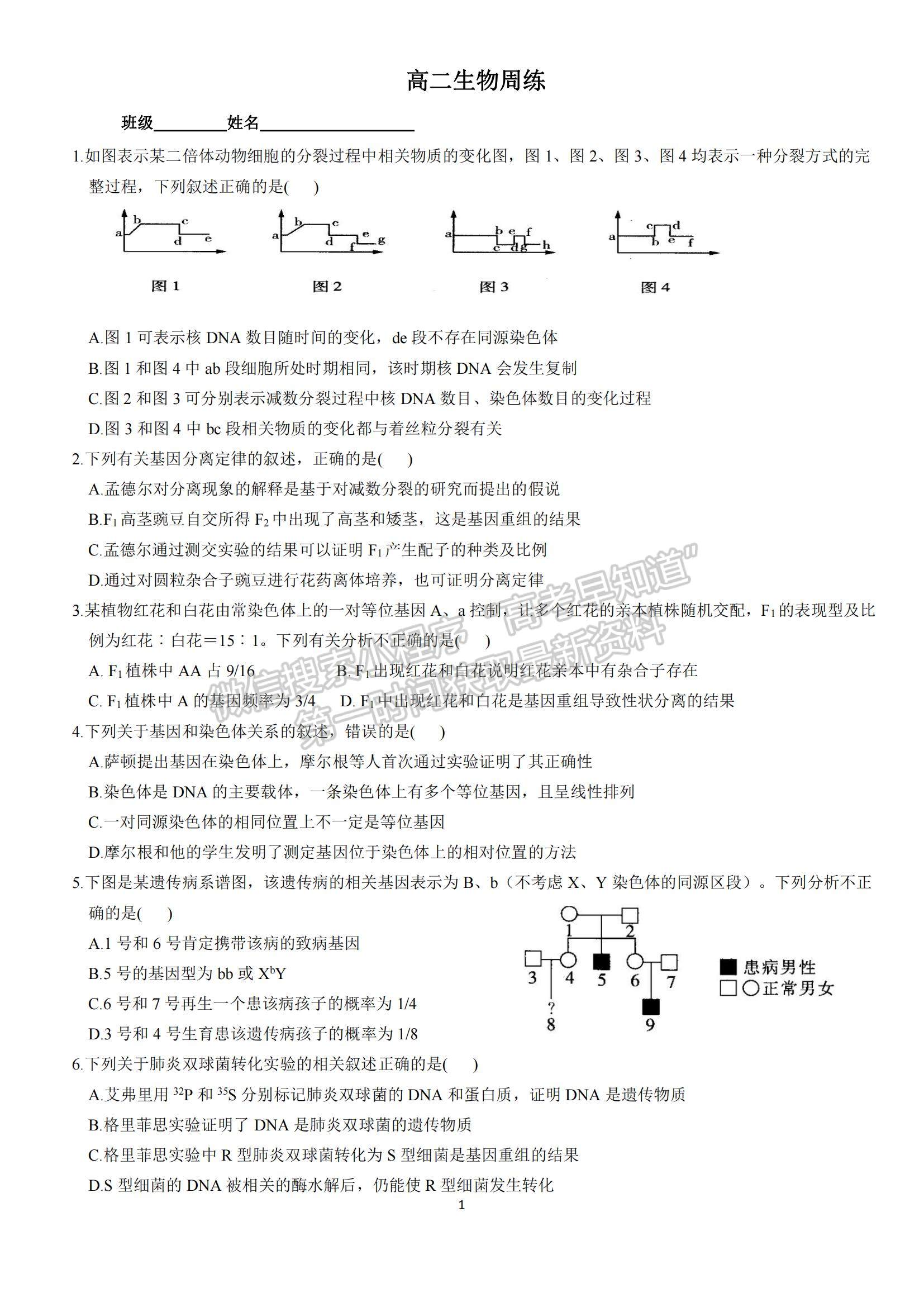 2022云南省羅平縣二中高二上學期第六次周練生物試題及參考答案