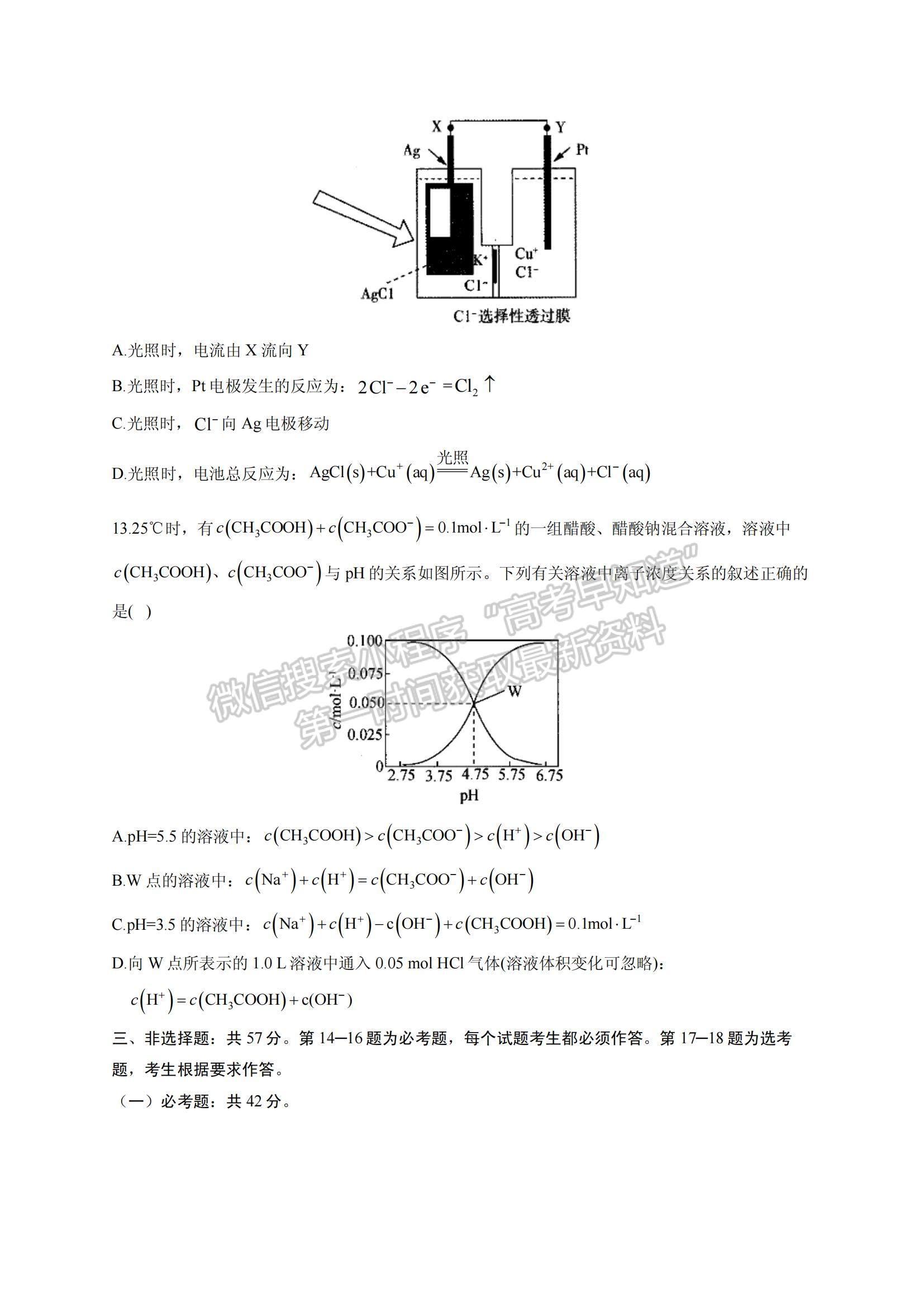 2021河北省高三下學期5月高考終極猜題卷化學試題及參考答案