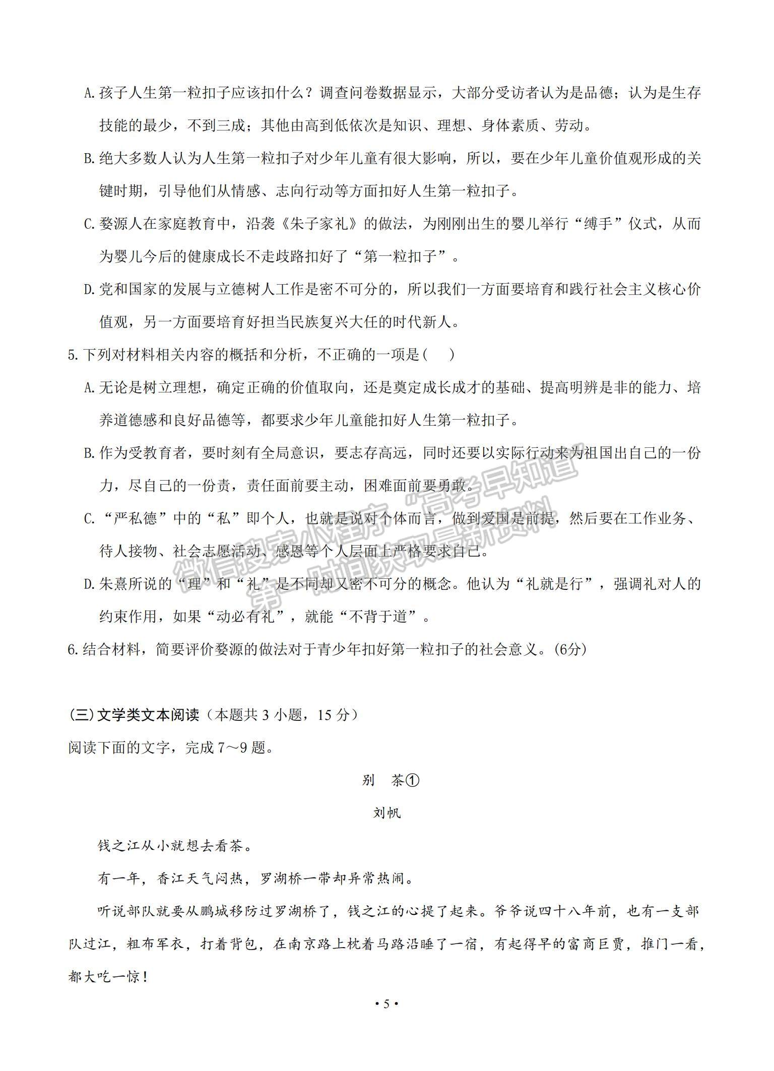 2021江西省奉新縣第一中學高三上學期第四次月考語文試題及參考答案