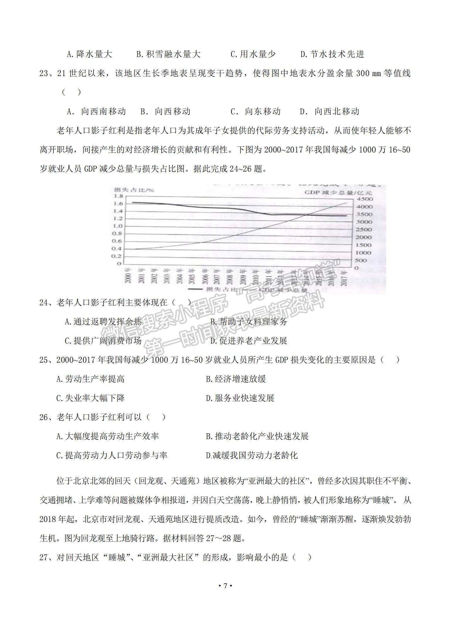 2021江西省奉新縣第一中學(xué)高三上學(xué)期第四次月考地理試題及參考答案